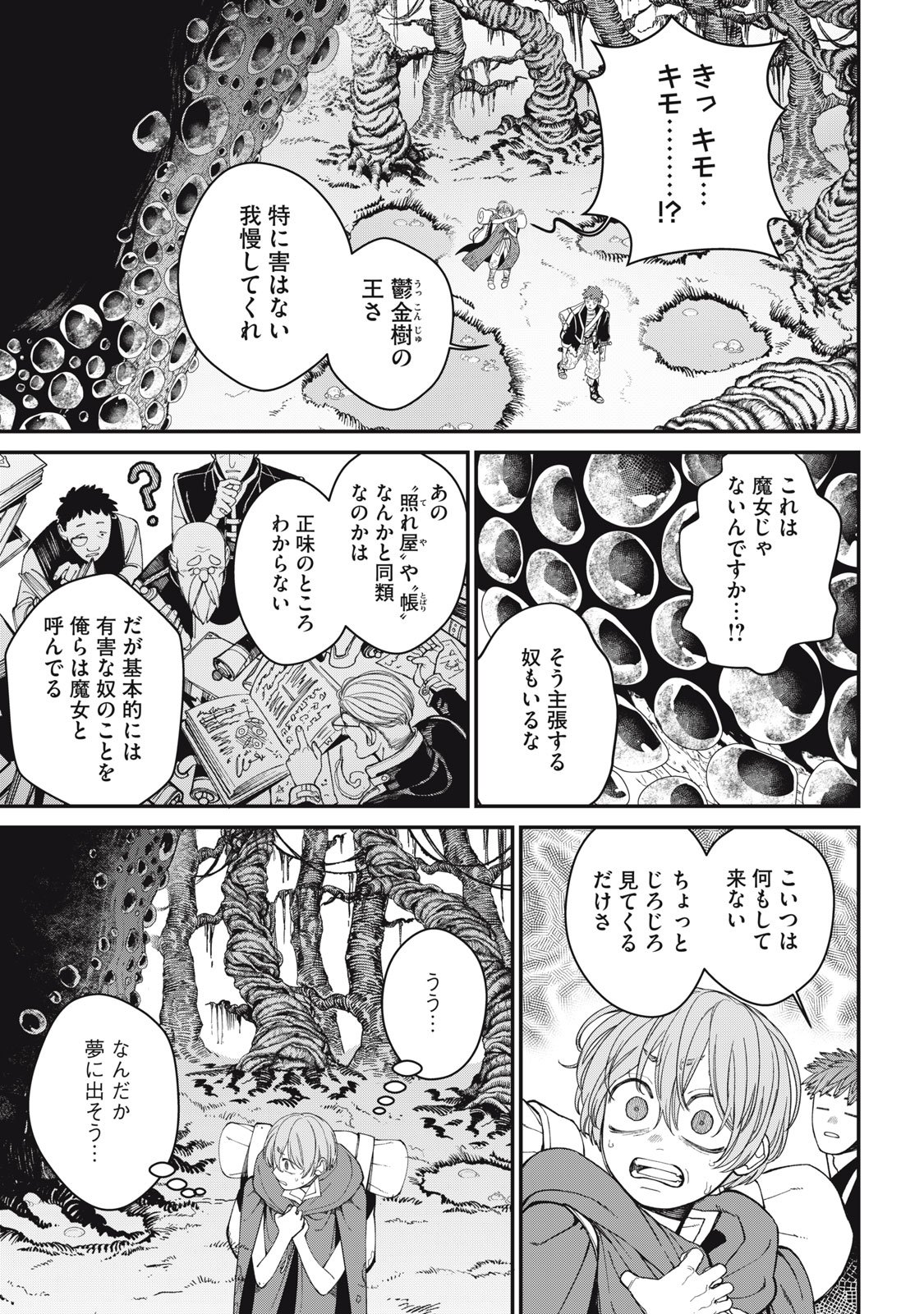 メアヘイム Chap 5 - Next Chap 6