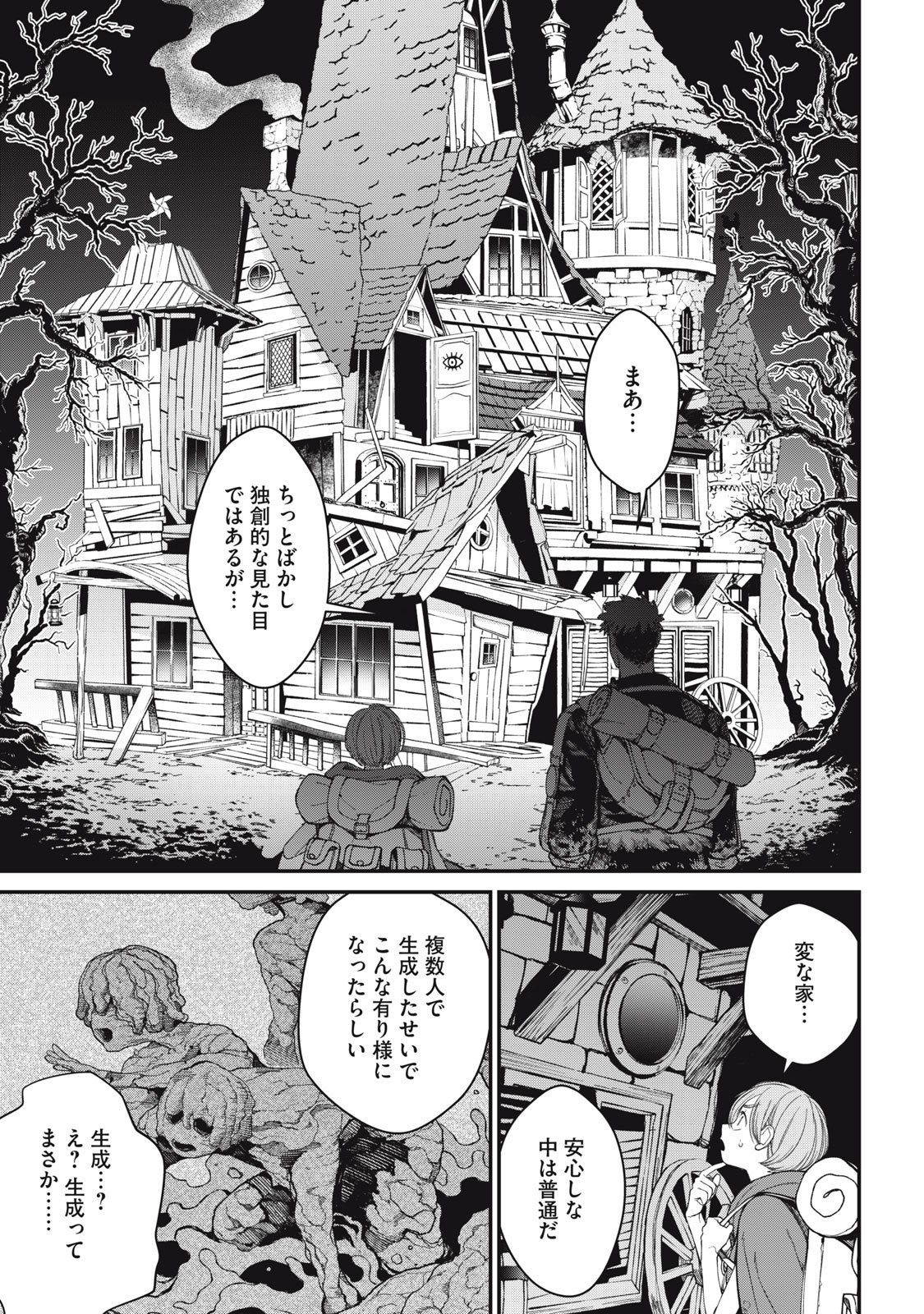 メアヘイム Chap 5 - Next Chap 6