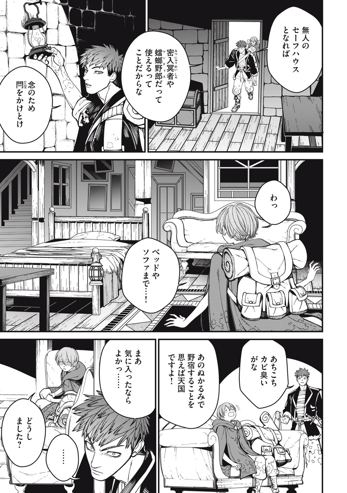 メアヘイム Chap 5 - Next Chap 6