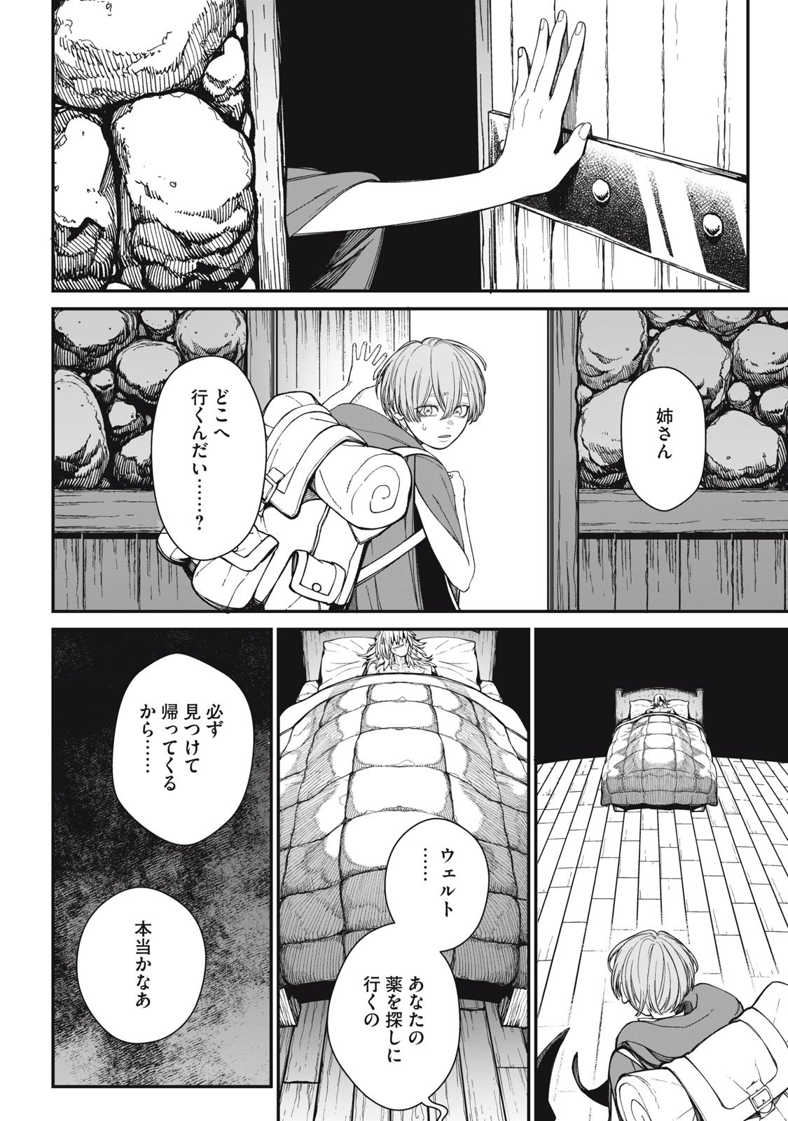 メアヘイム Chap 6 - Next Chap 7