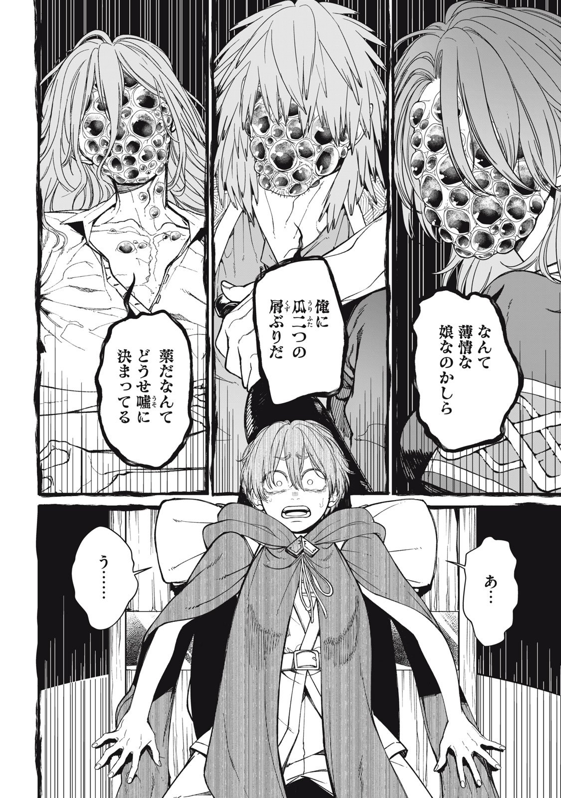 メアヘイム Chap 6 - Next Chap 7