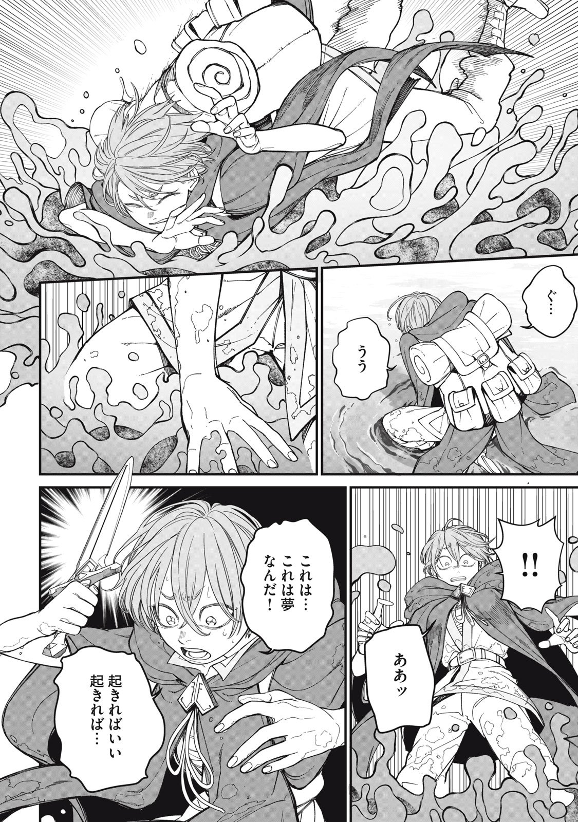 メアヘイム Chap 6 - Next Chap 7