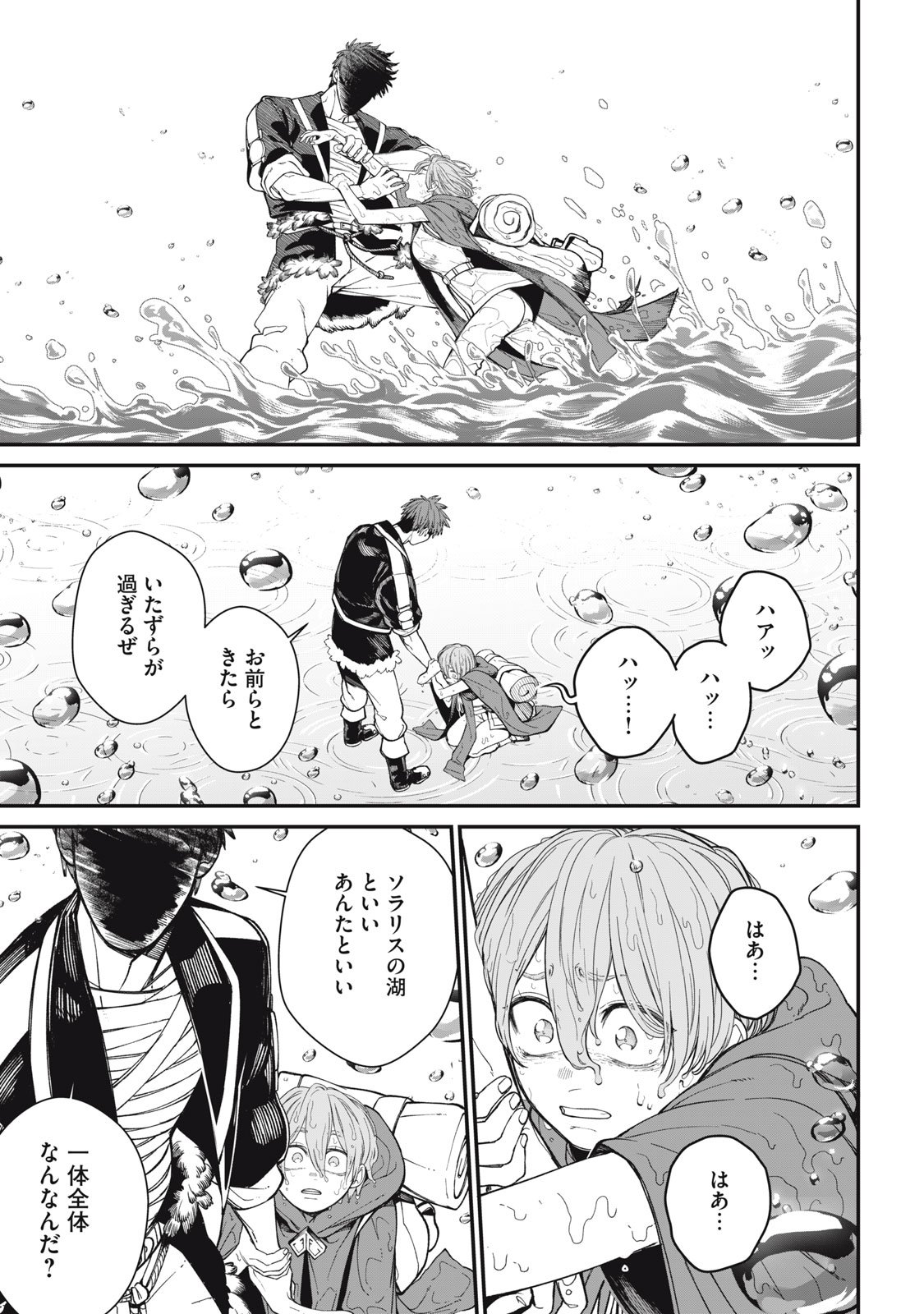 メアヘイム Chap 6 - Next Chap 7