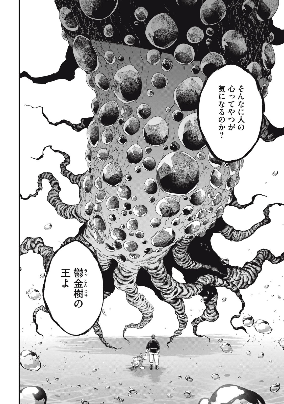 メアヘイム Chap 6 - Next Chap 7