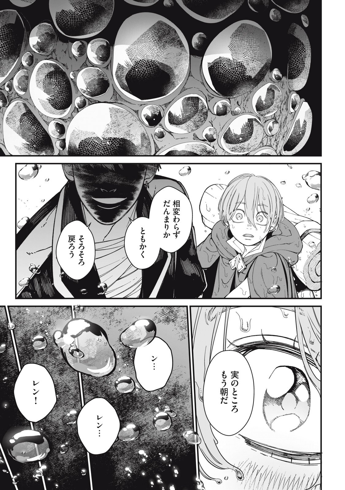 メアヘイム Chap 6 - Next Chap 7