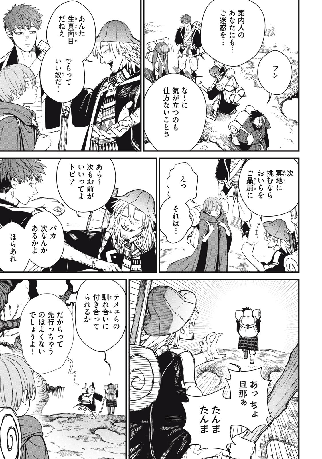 メアヘイム Chap 6 - Next Chap 7