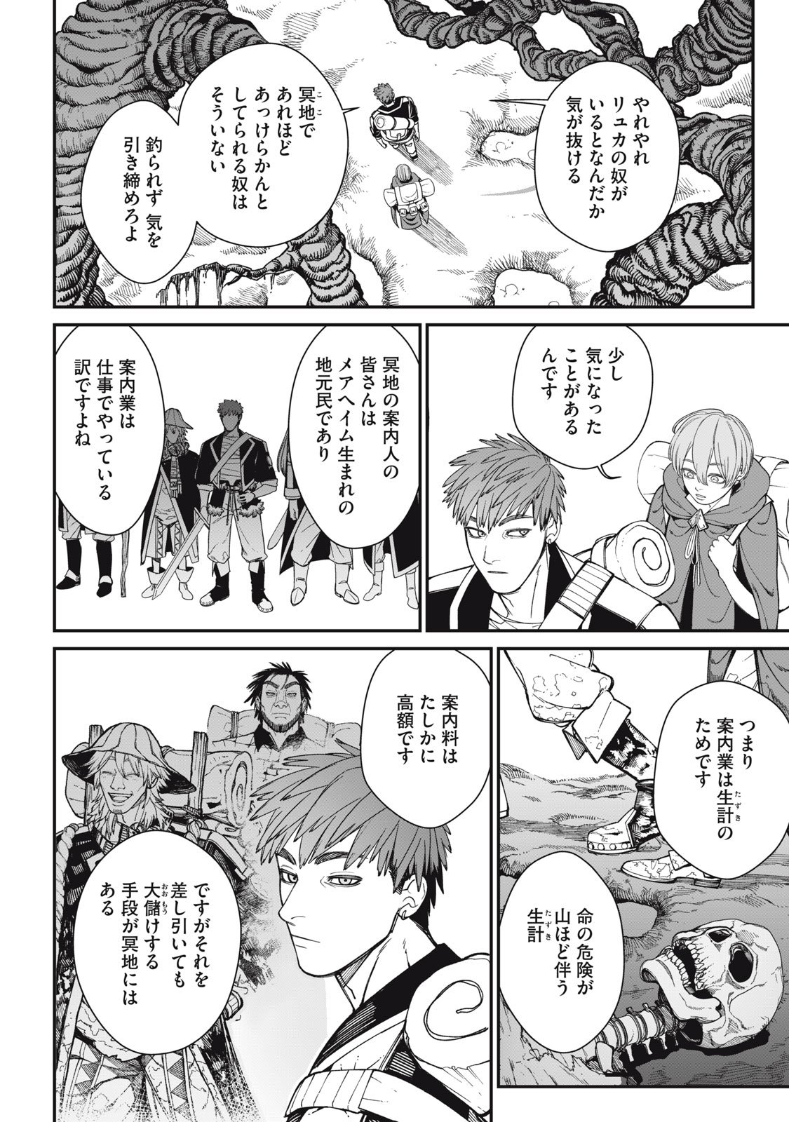 メアヘイム Chap 6 - Next Chap 7