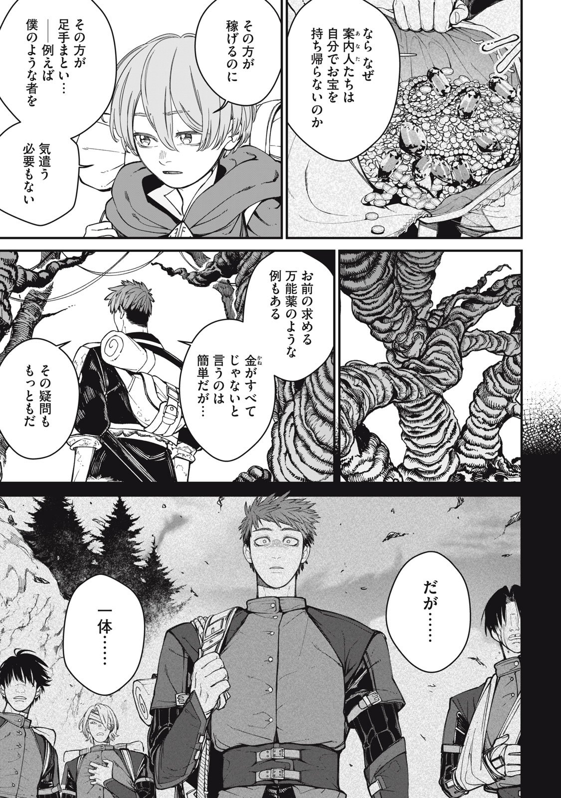 メアヘイム Chap 6 - Next Chap 7