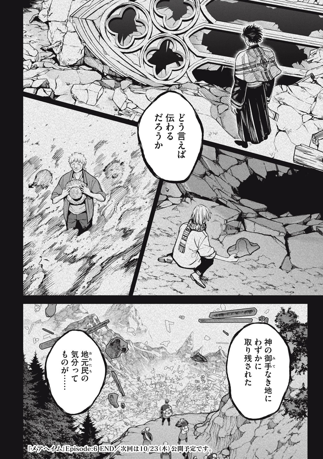 メアヘイム Chap 6 - Next Chap 7