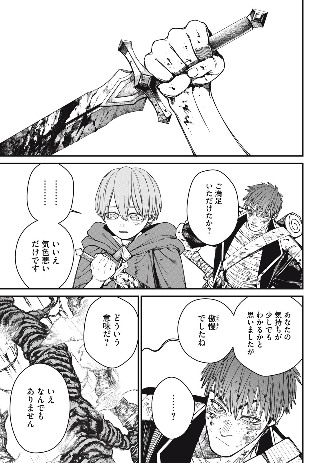 メアヘイム Chap 8 - Next Chap 9