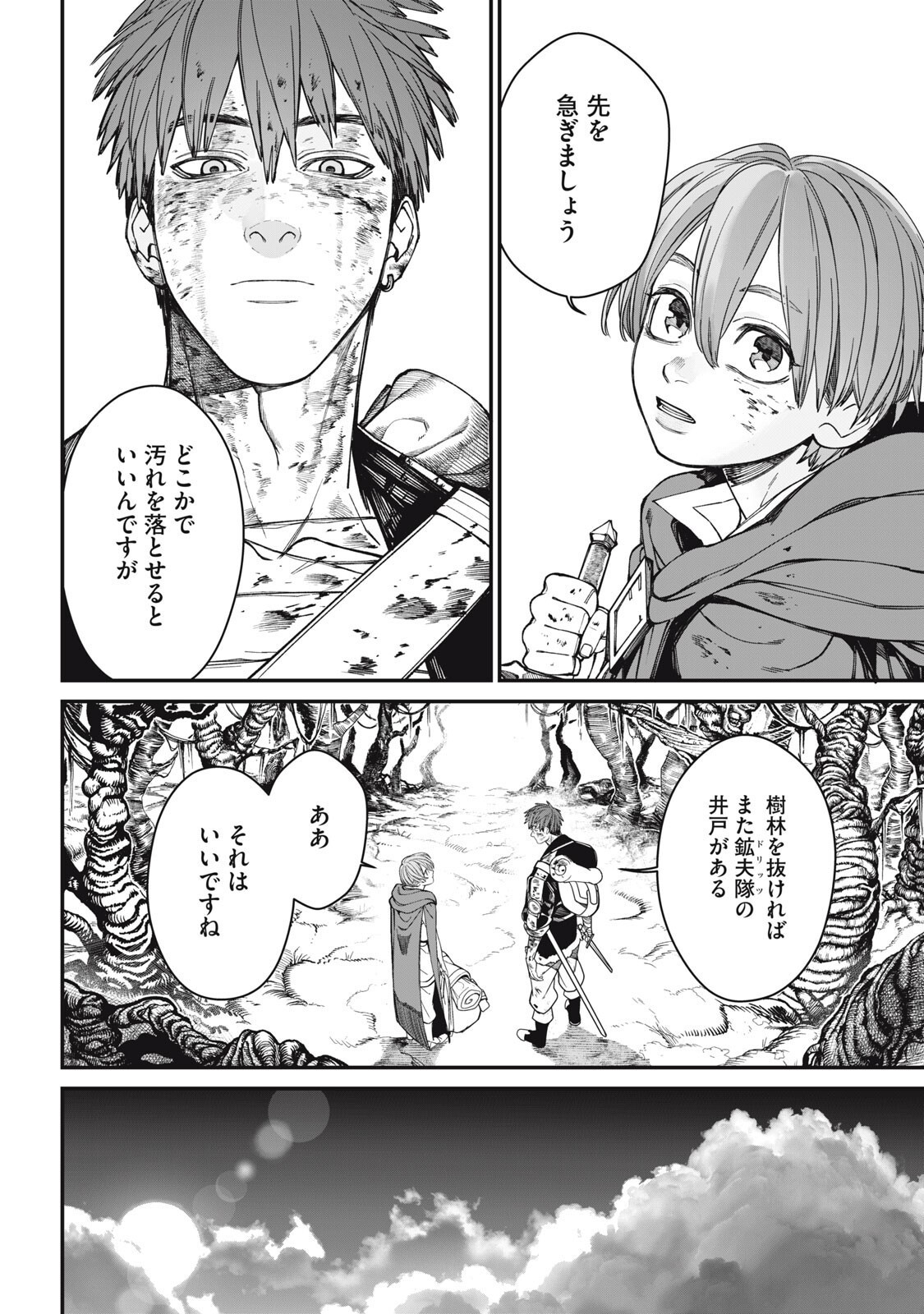 メアヘイム Chap 8 - Next Chap 9