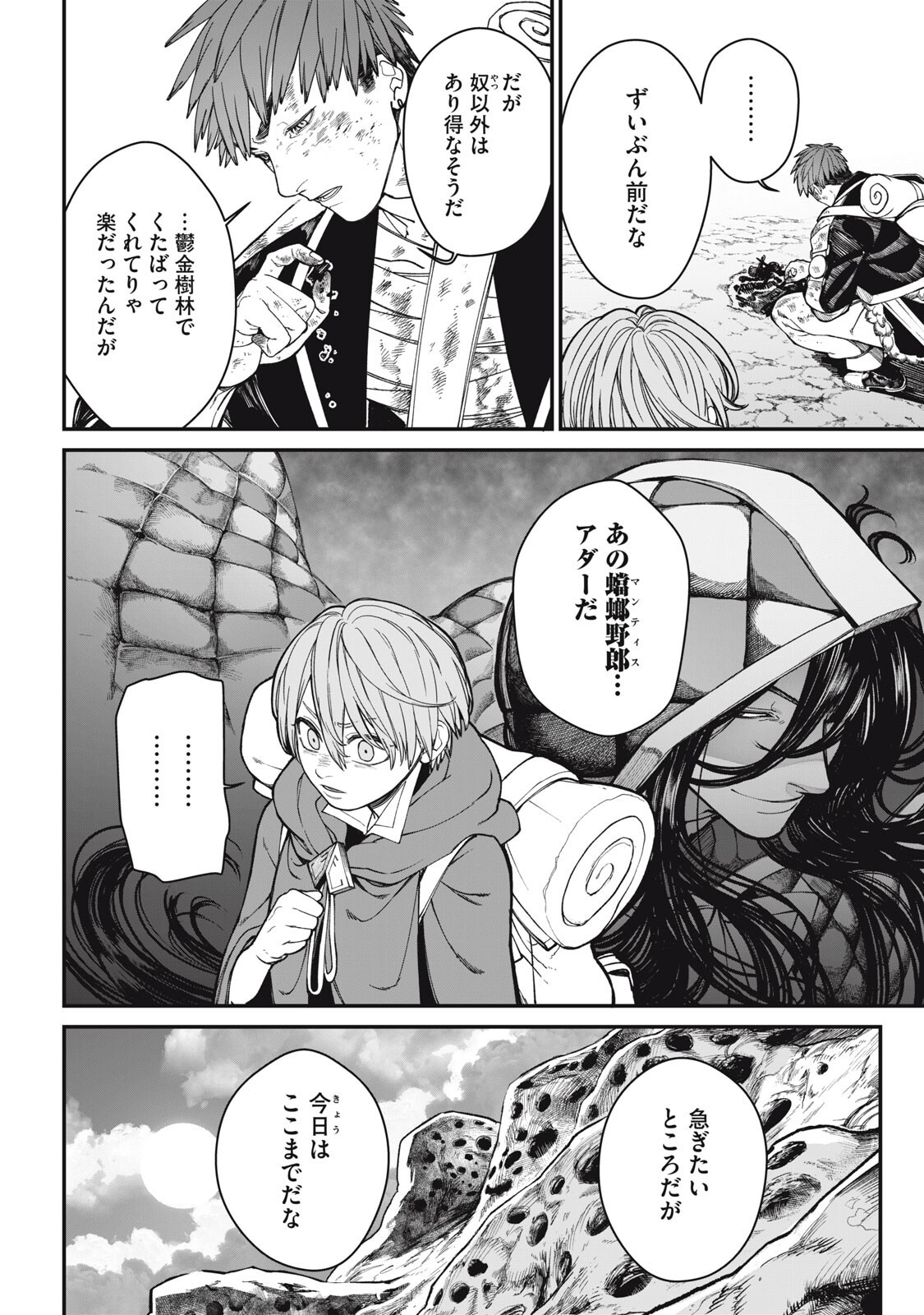 メアヘイム Chap 8 - Next Chap 9