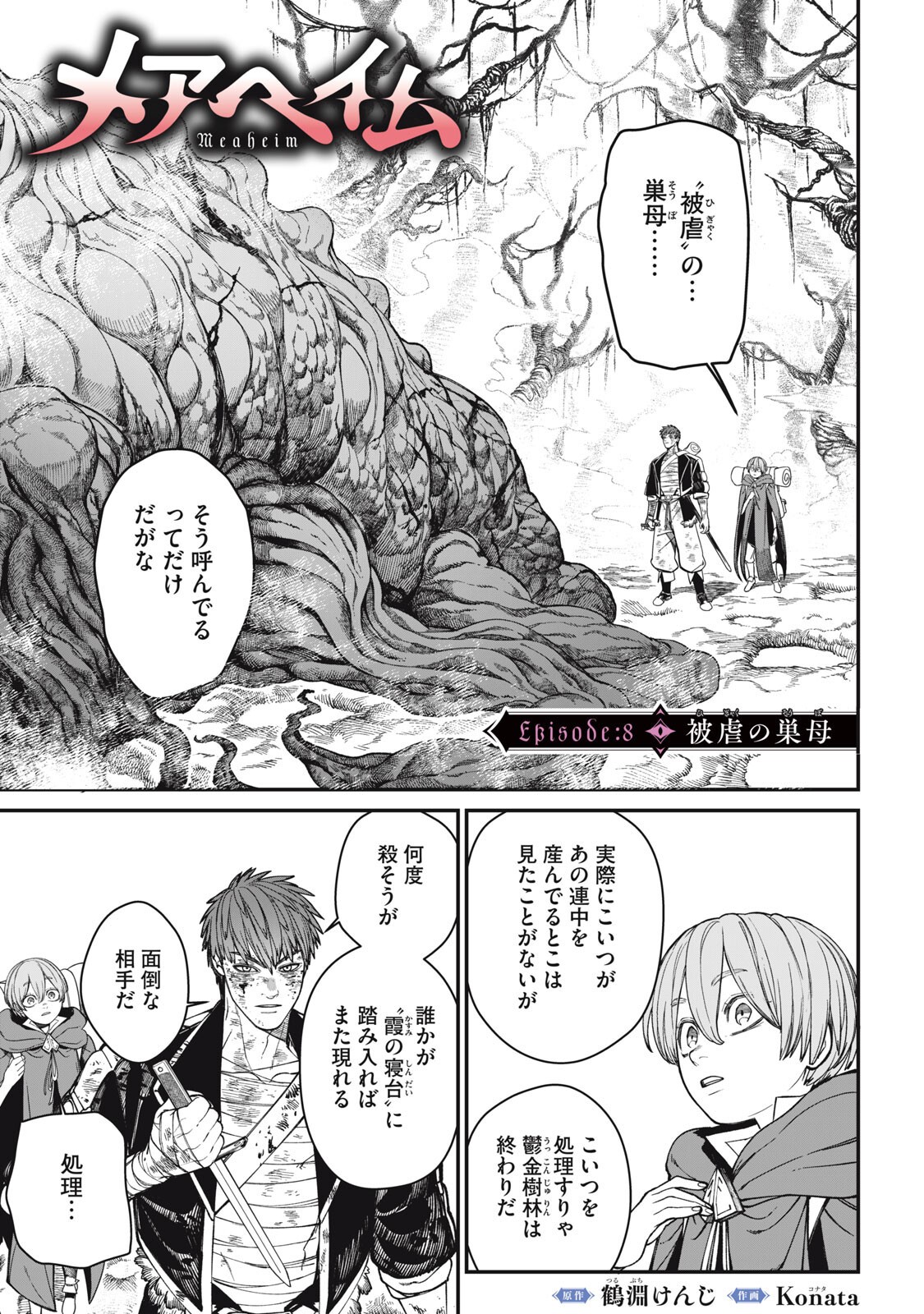 メアヘイム Chap 8 - Next Chap 9