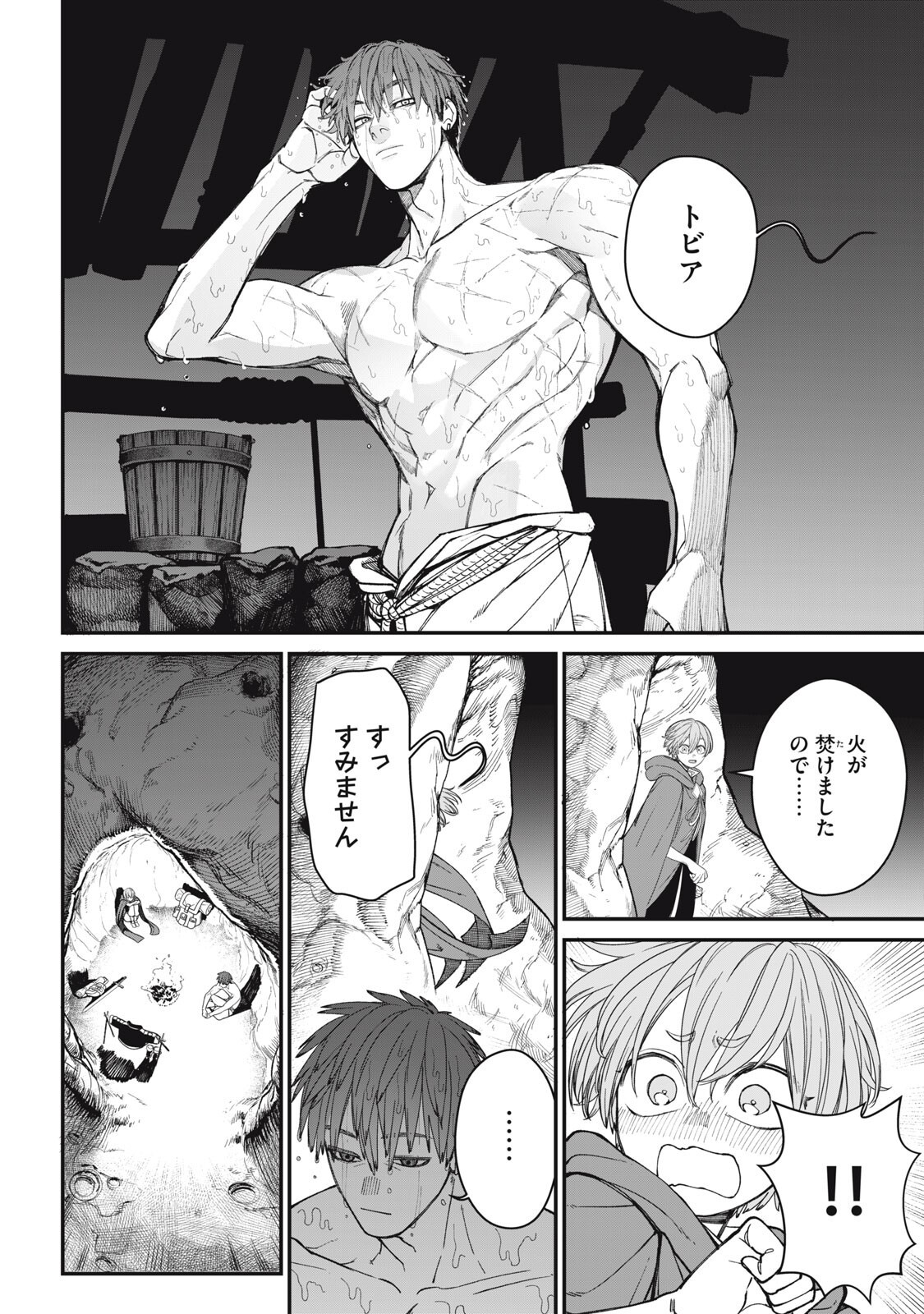 メアヘイム Chap 8 - Next Chap 9