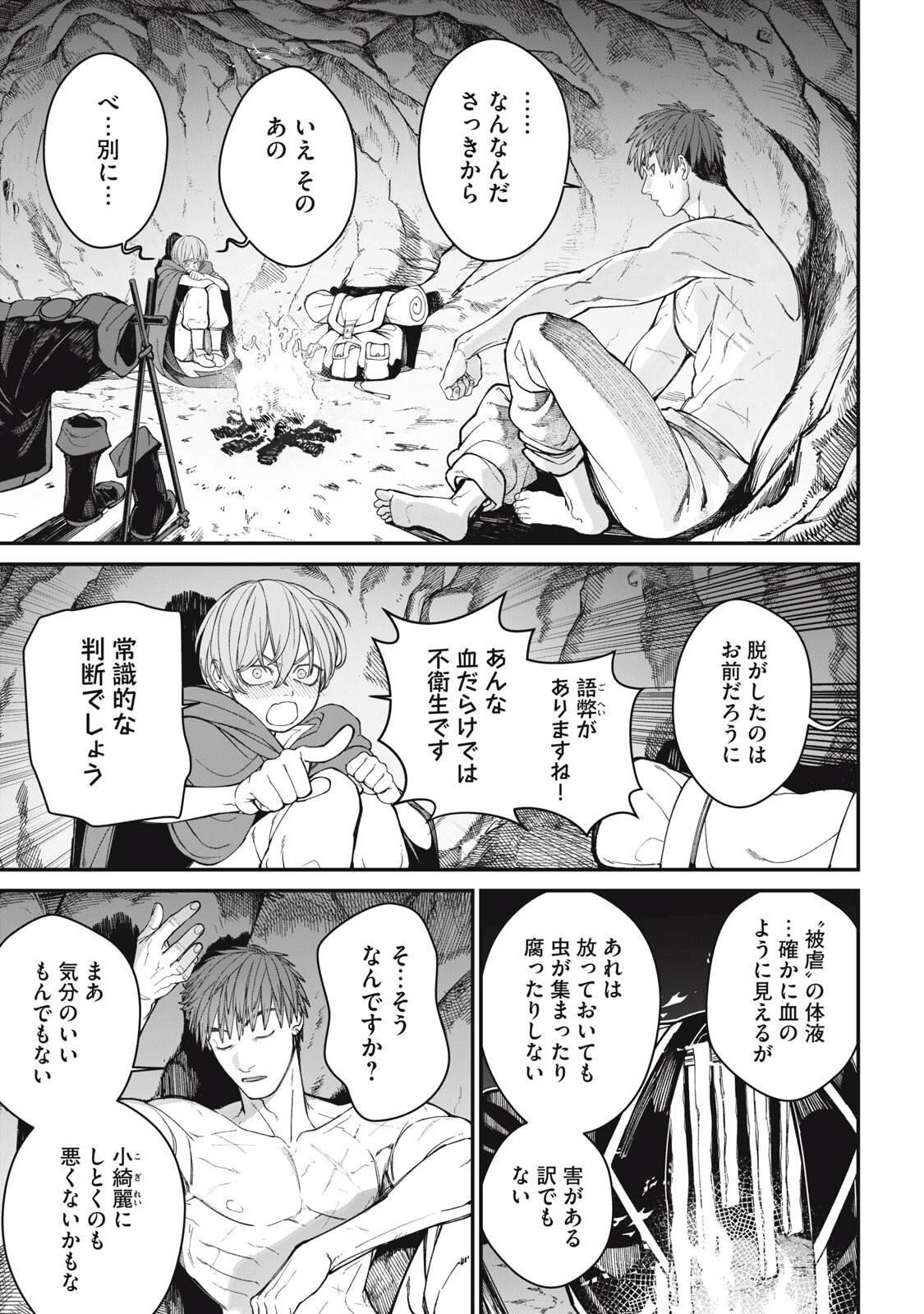 メアヘイム Chap 8 - Next Chap 9