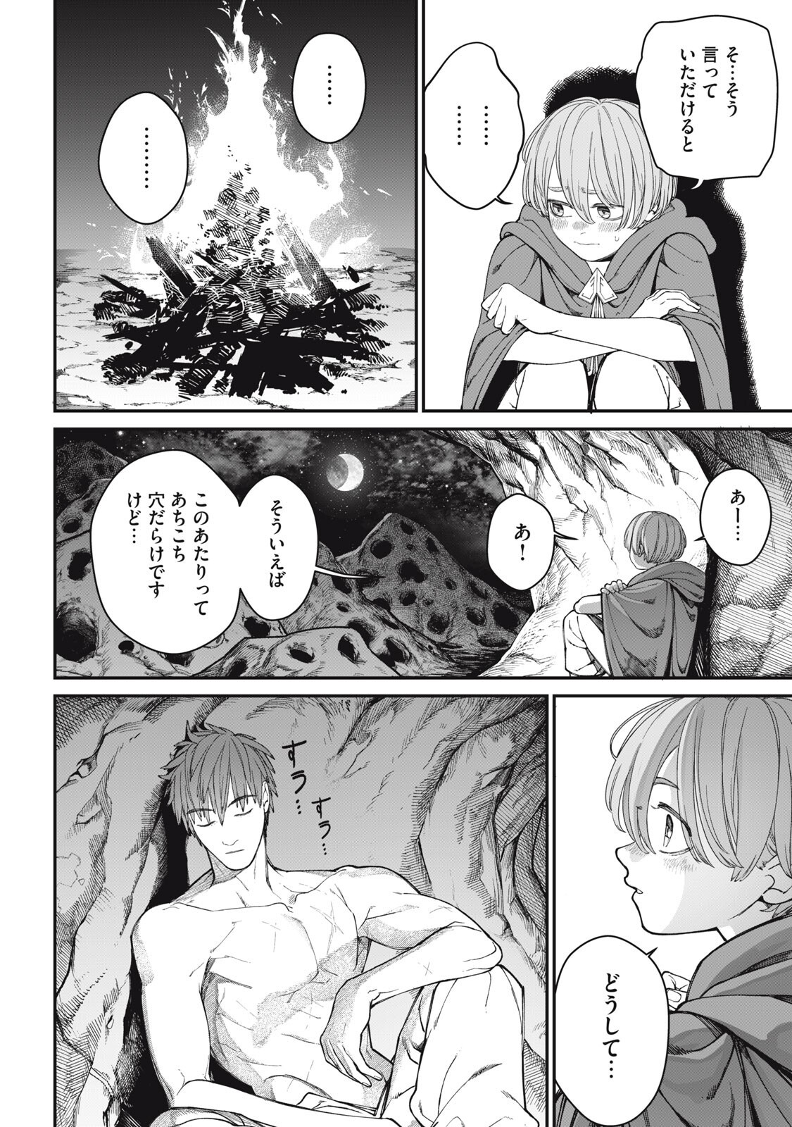 メアヘイム Chap 8 - Next Chap 9