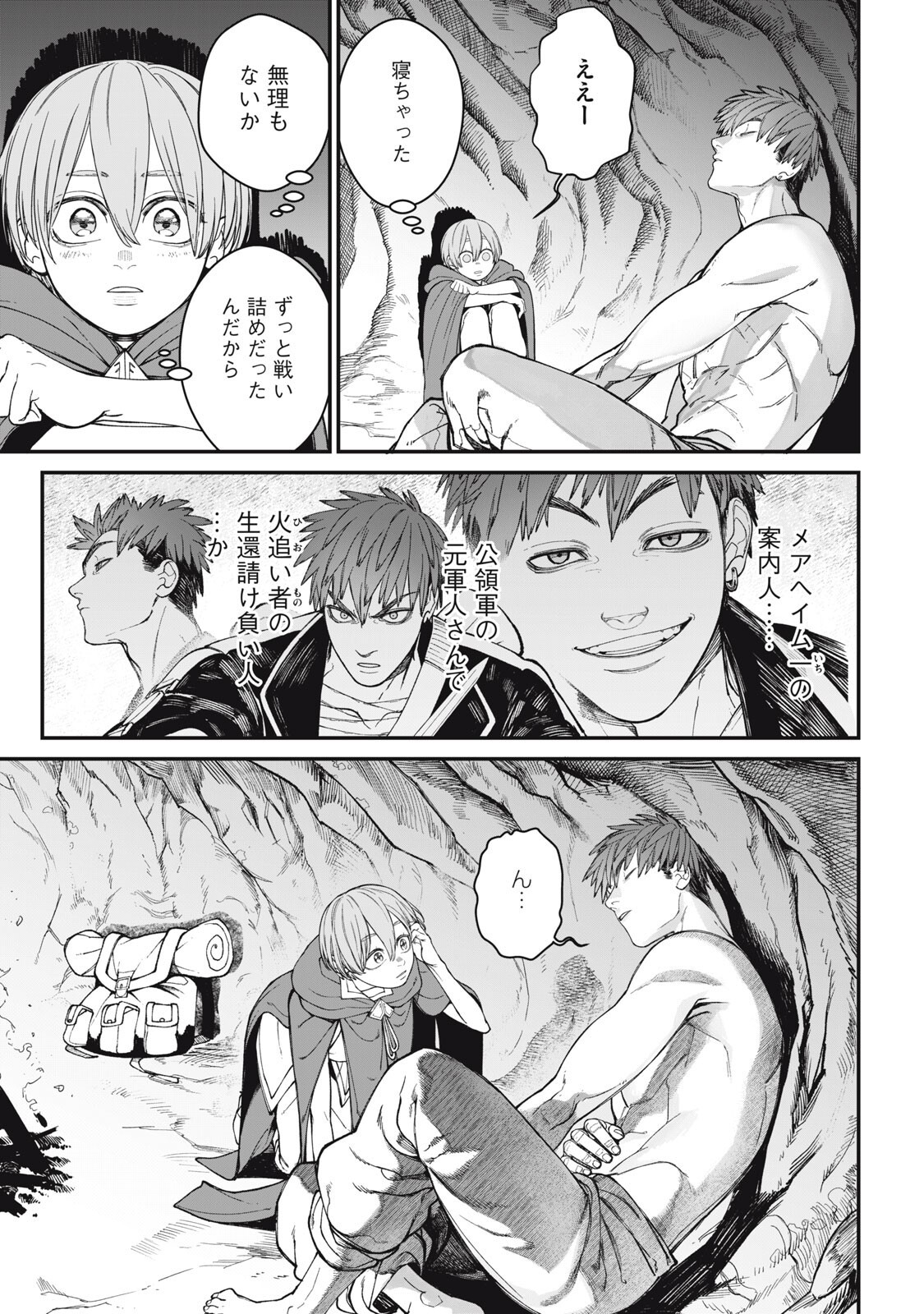 メアヘイム Chap 8 - Next Chap 9