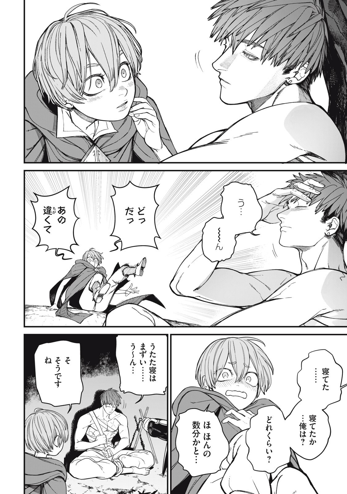 メアヘイム Chap 8 - Next Chap 9