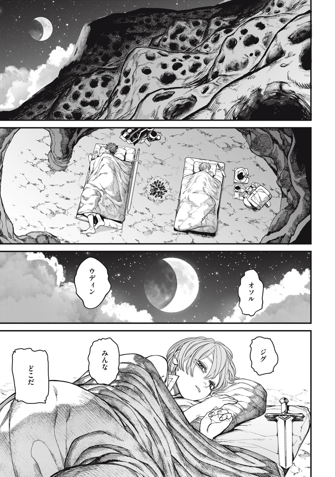 メアヘイム Chap 8 - Next Chap 9
