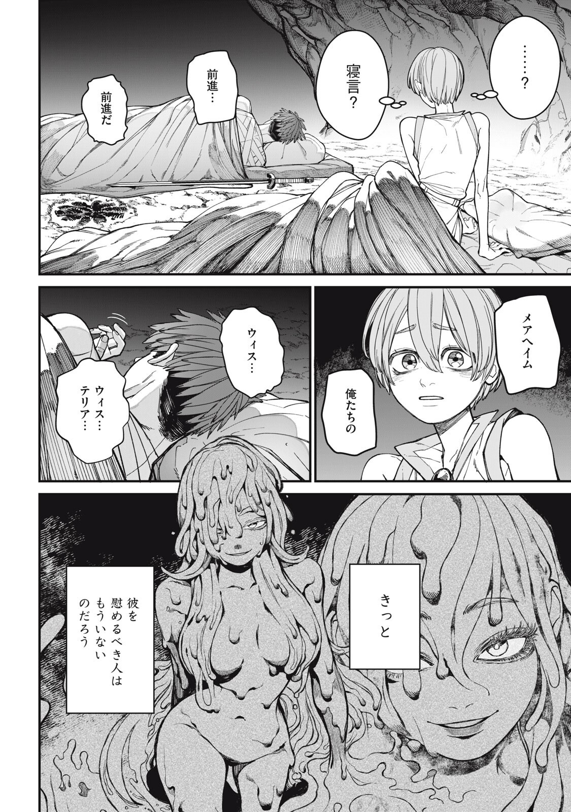 メアヘイム Chap 8 - Next Chap 9