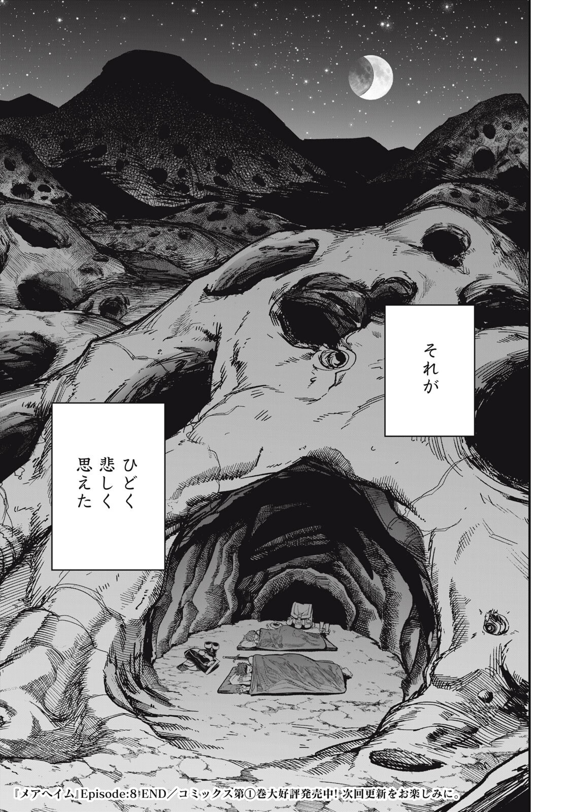 メアヘイム Chap 8 - Next Chap 9