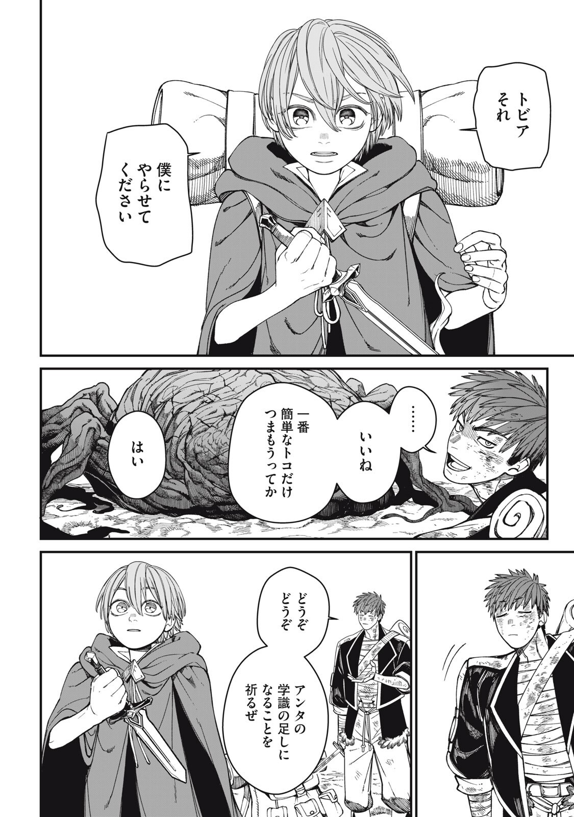メアヘイム Chap 8 - Next Chap 9
