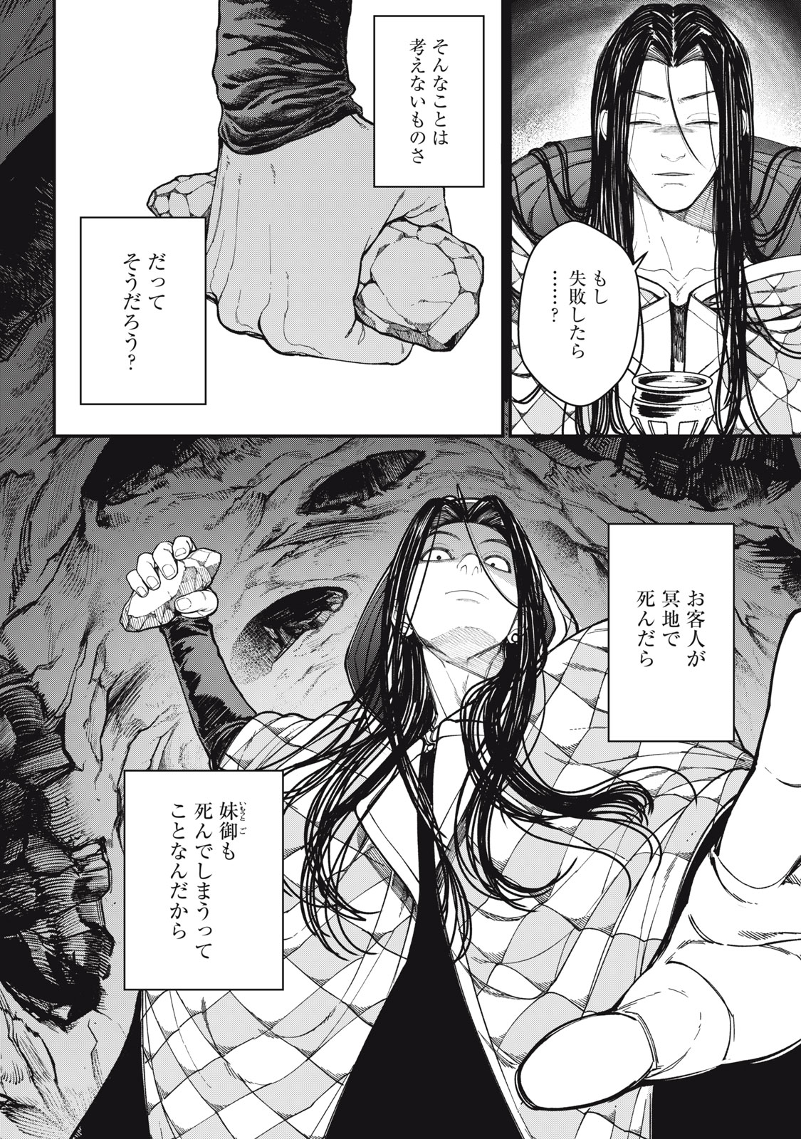 メアヘイム Chap 9 - Next Chap 10