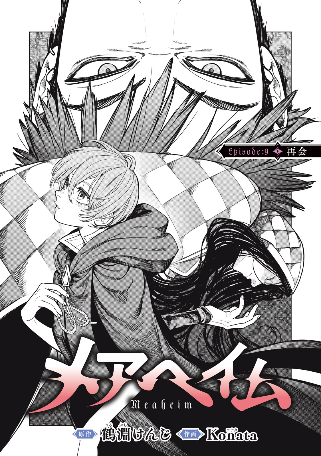 メアヘイム Chap 9 - Next Chap 10