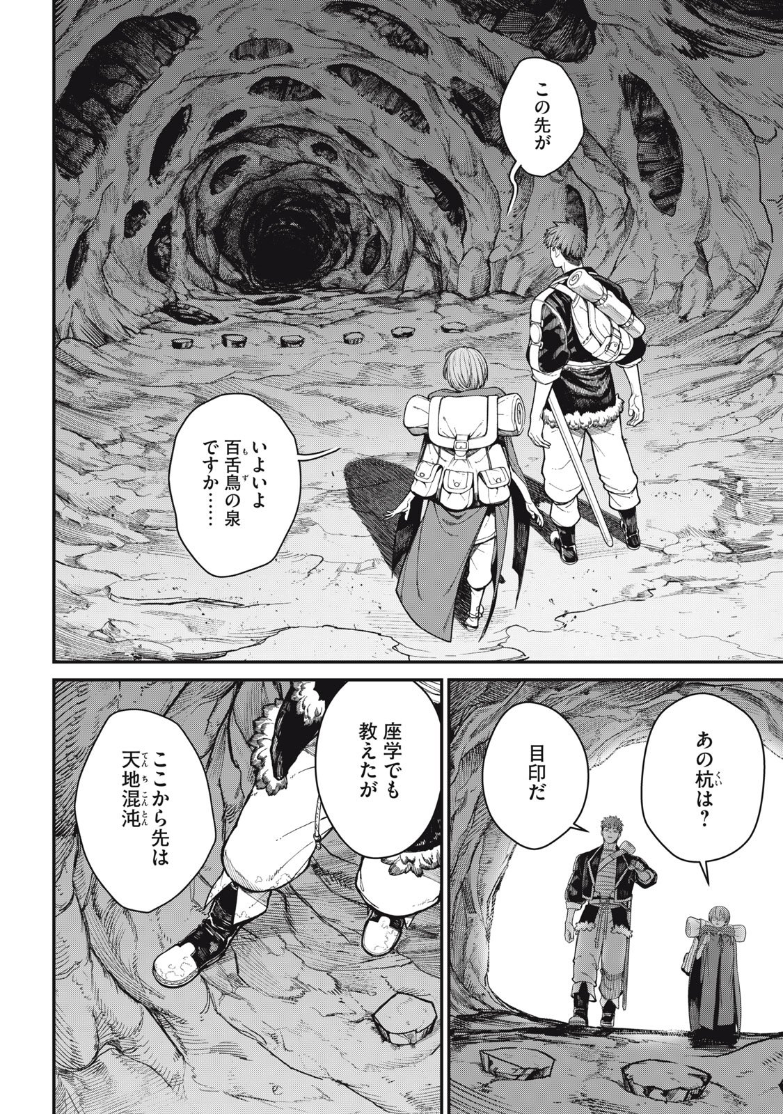 メアヘイム Chap 9 - Next Chap 10