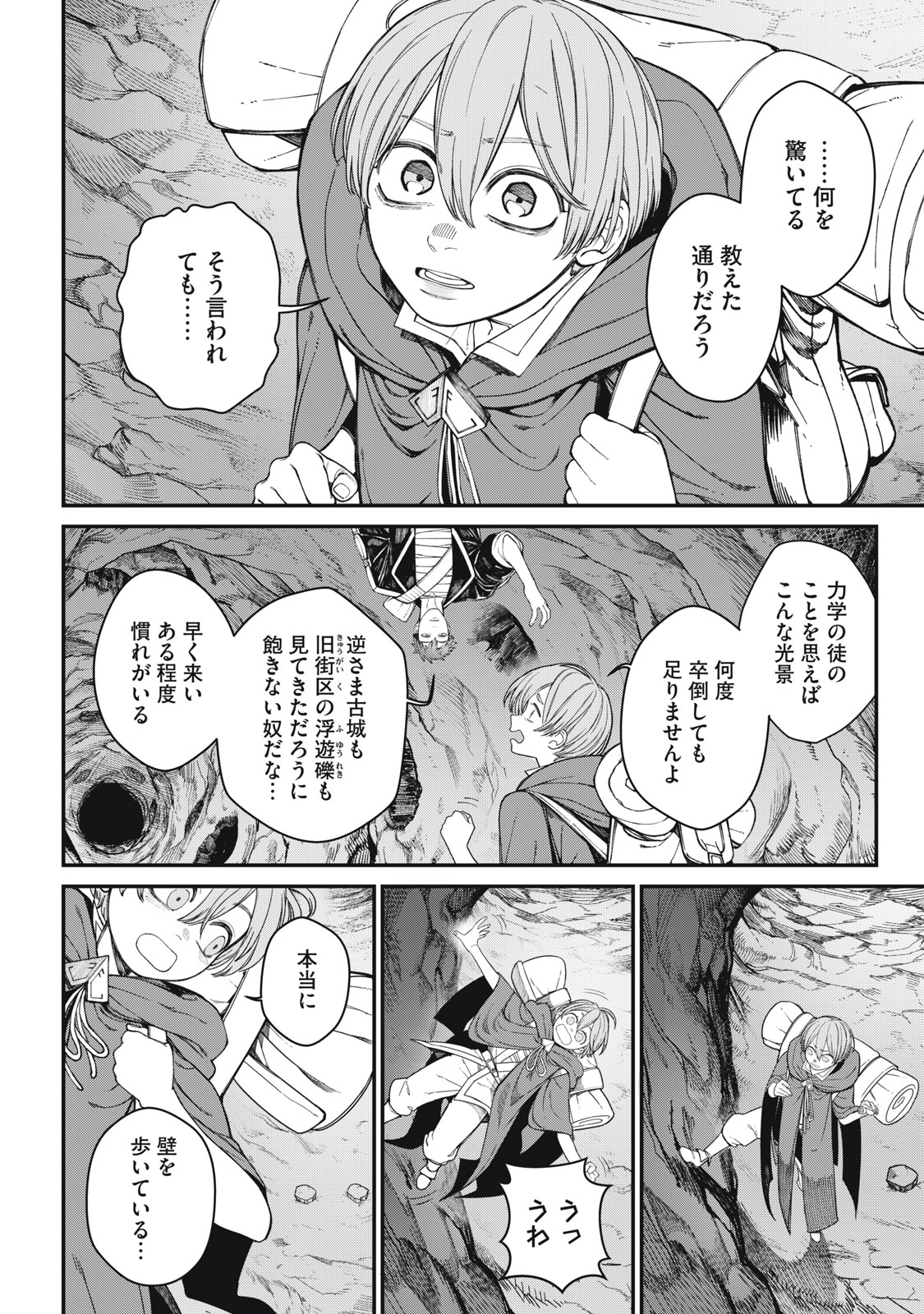 メアヘイム Chap 9 - Next Chap 10