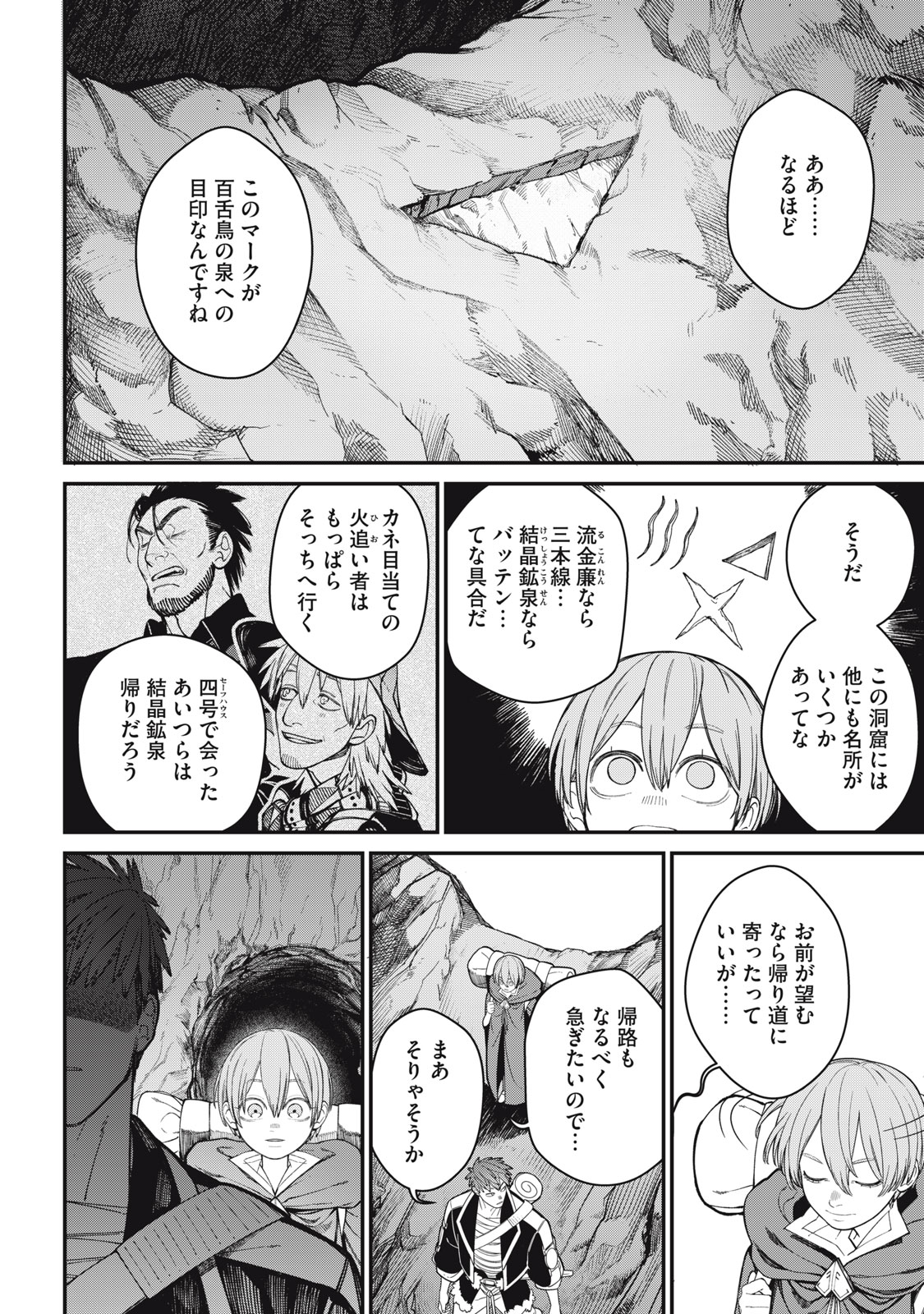 メアヘイム Chap 9 - Next Chap 10