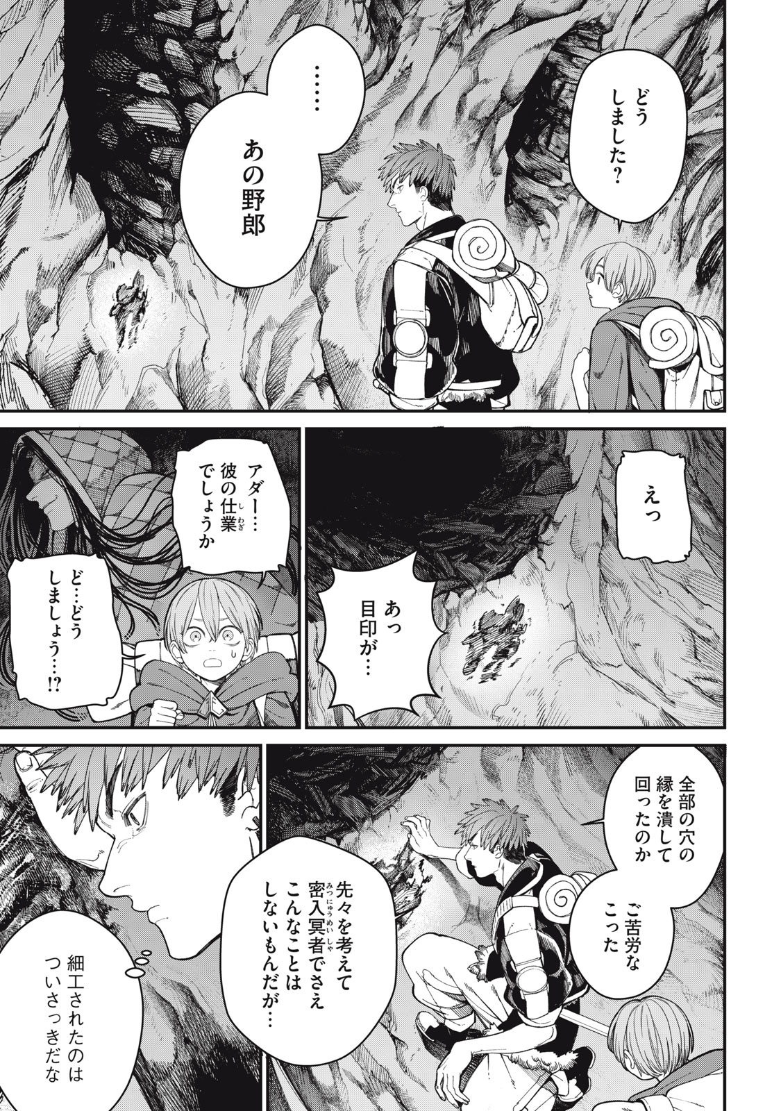 メアヘイム Chap 9 - Next Chap 10