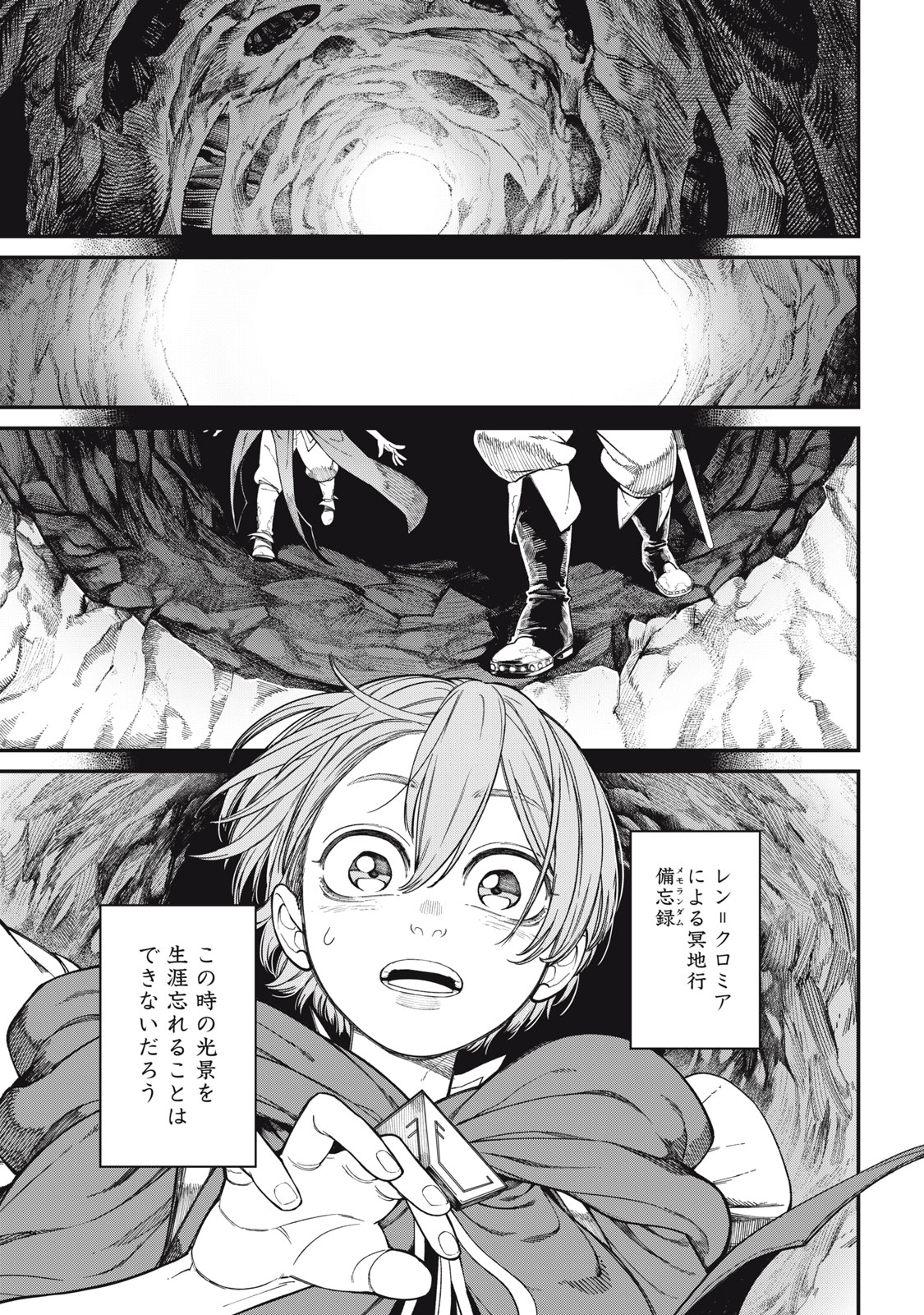 メアヘイム Chap 9 - Next Chap 10