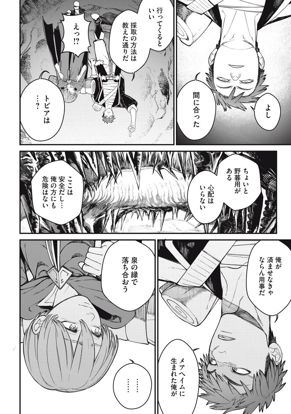 メアヘイム Chap 9 - Next Chap 10