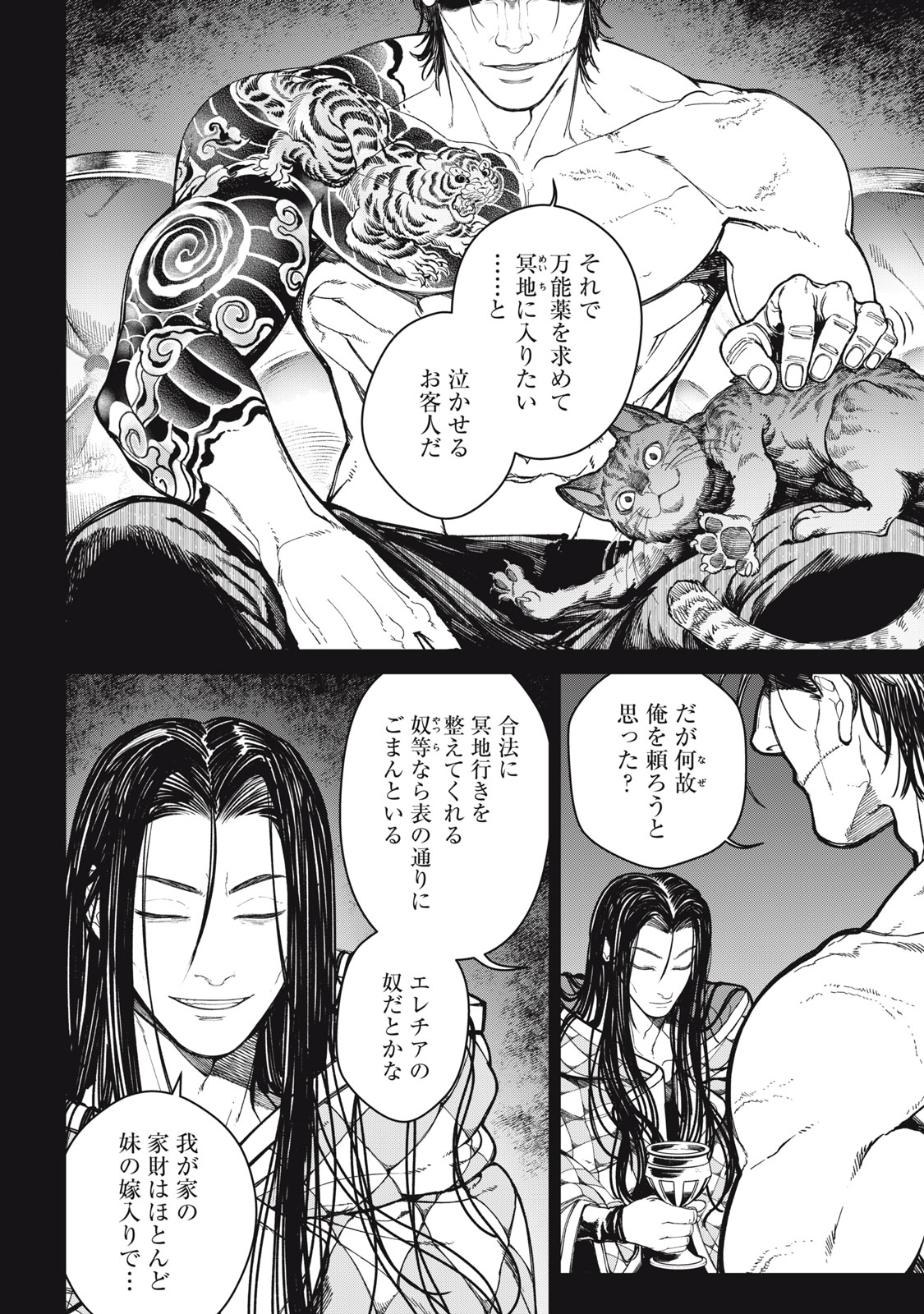 メアヘイム Chap 9 - Next Chap 10