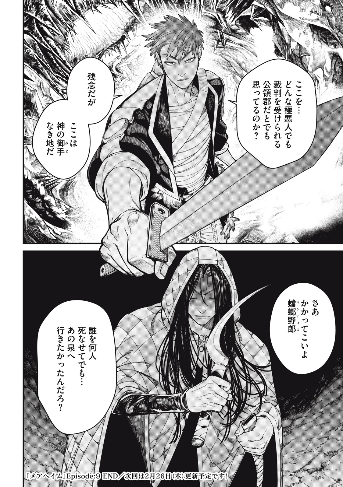 メアヘイム Chap 9 - Next Chap 10