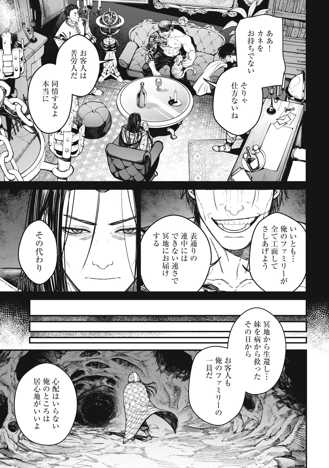 メアヘイム Chap 9 - Next Chap 10