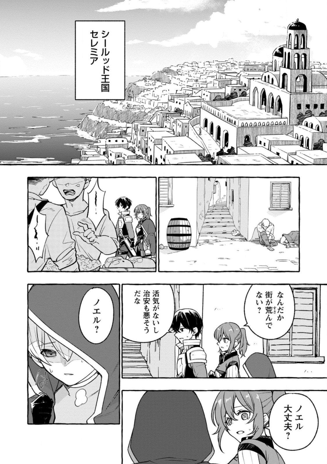 Megami no Daikousha to Natta Shounen, Banjou no Ou to Naru Chap 11.3 - Next Chap 12.3