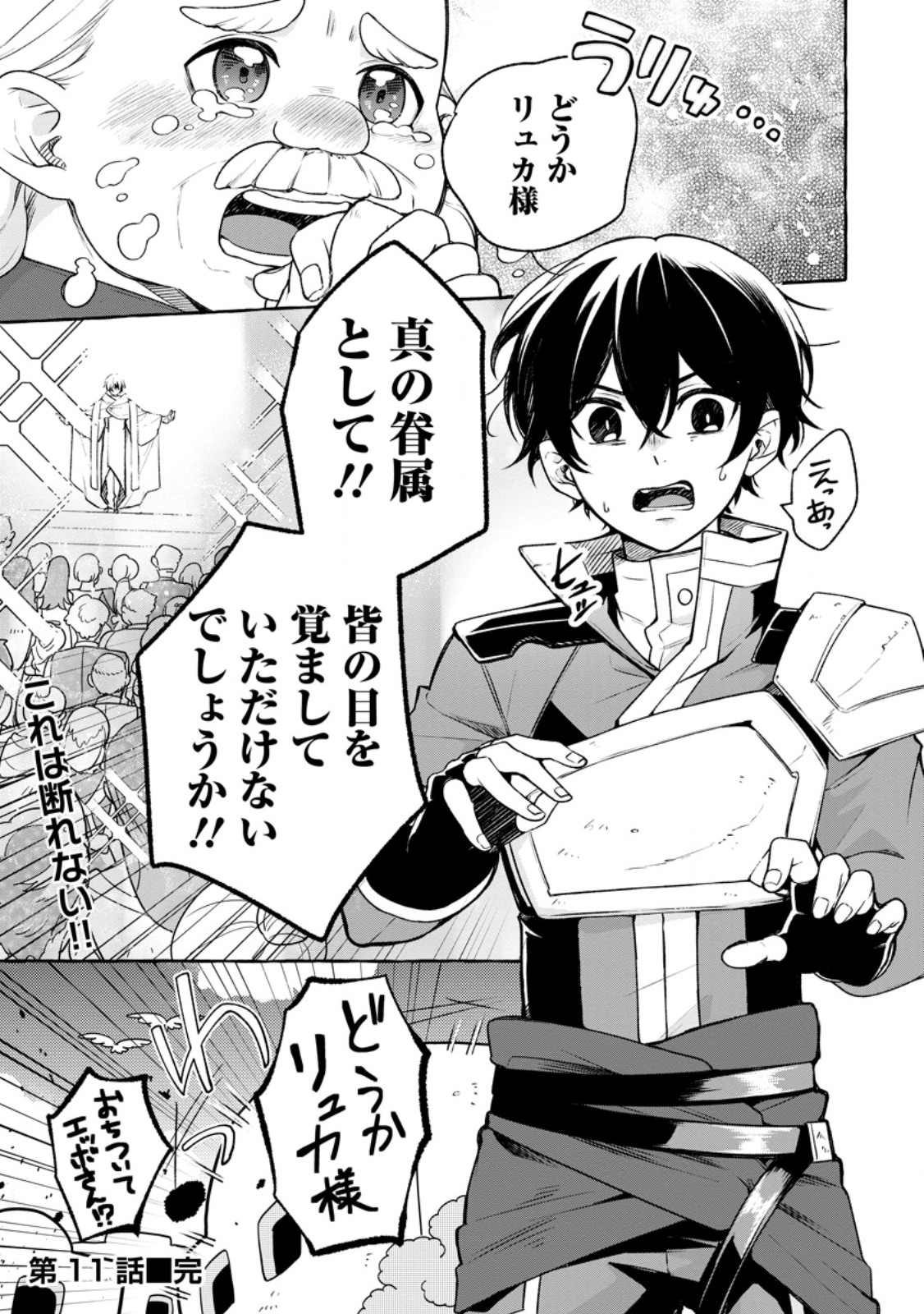 Megami no Daikousha to Natta Shounen, Banjou no Ou to Naru Chap 11.3 - Next Chap 12.3