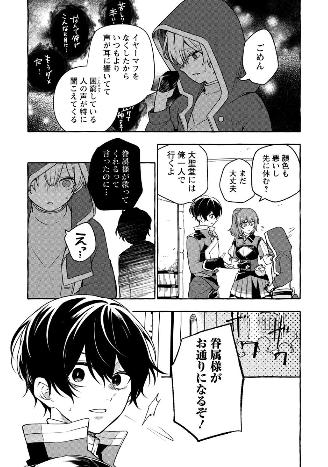 Megami no Daikousha to Natta Shounen, Banjou no Ou to Naru Chap 11.3 - Next Chap 12.3