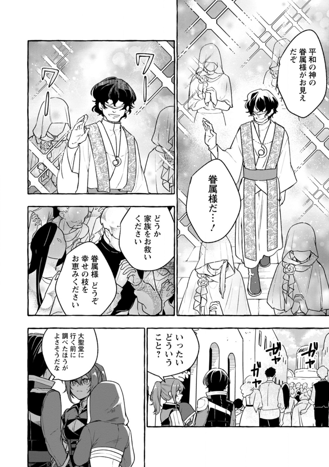 Megami no Daikousha to Natta Shounen, Banjou no Ou to Naru Chap 11.3 - Next Chap 12.3