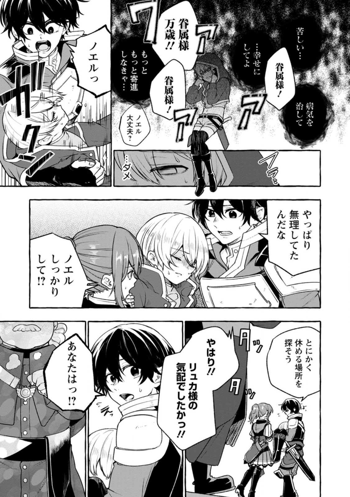 Megami no Daikousha to Natta Shounen, Banjou no Ou to Naru Chap 11.3 - Next Chap 12.3
