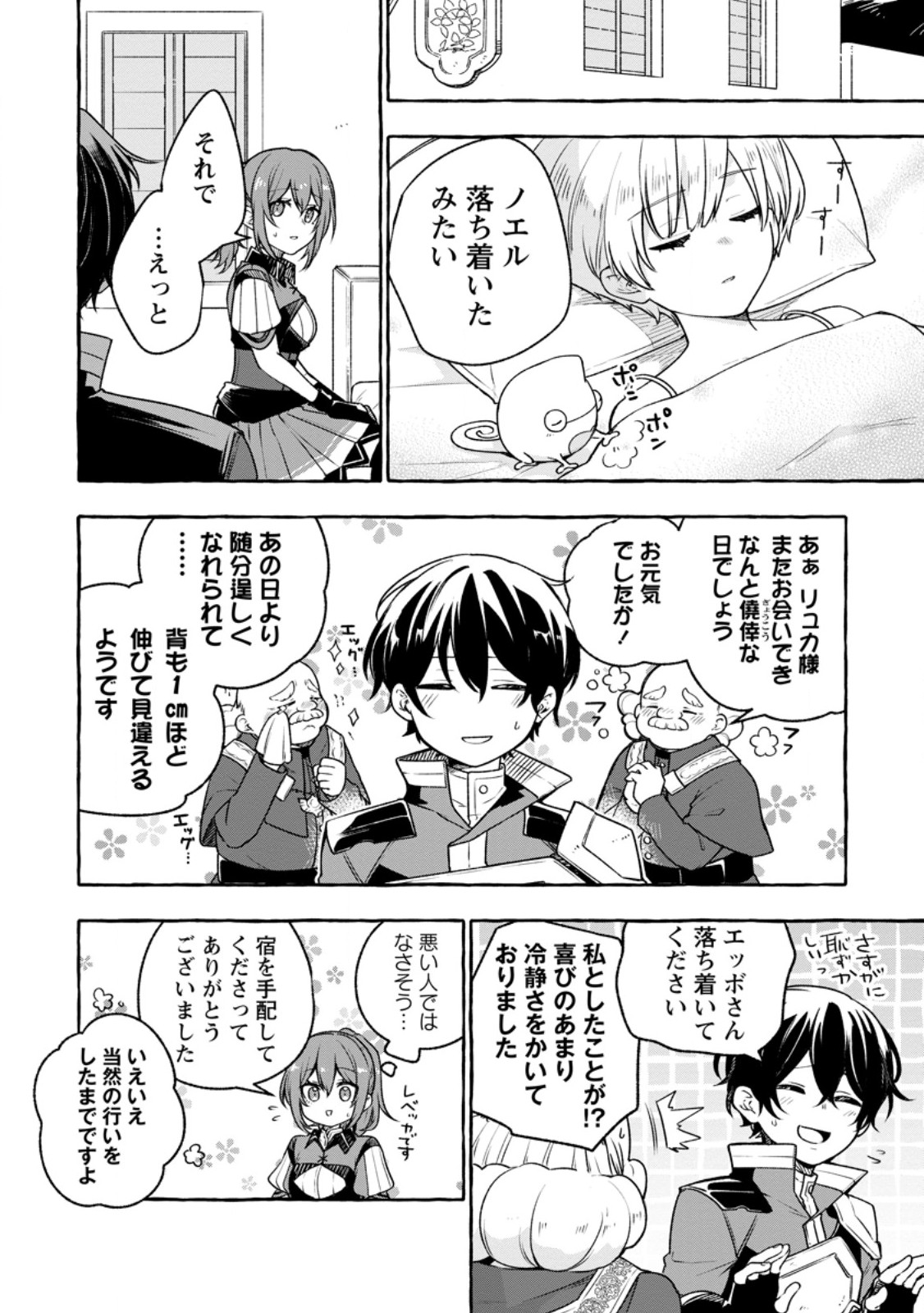 Megami no Daikousha to Natta Shounen, Banjou no Ou to Naru Chap 11.3 - Next Chap 12.3