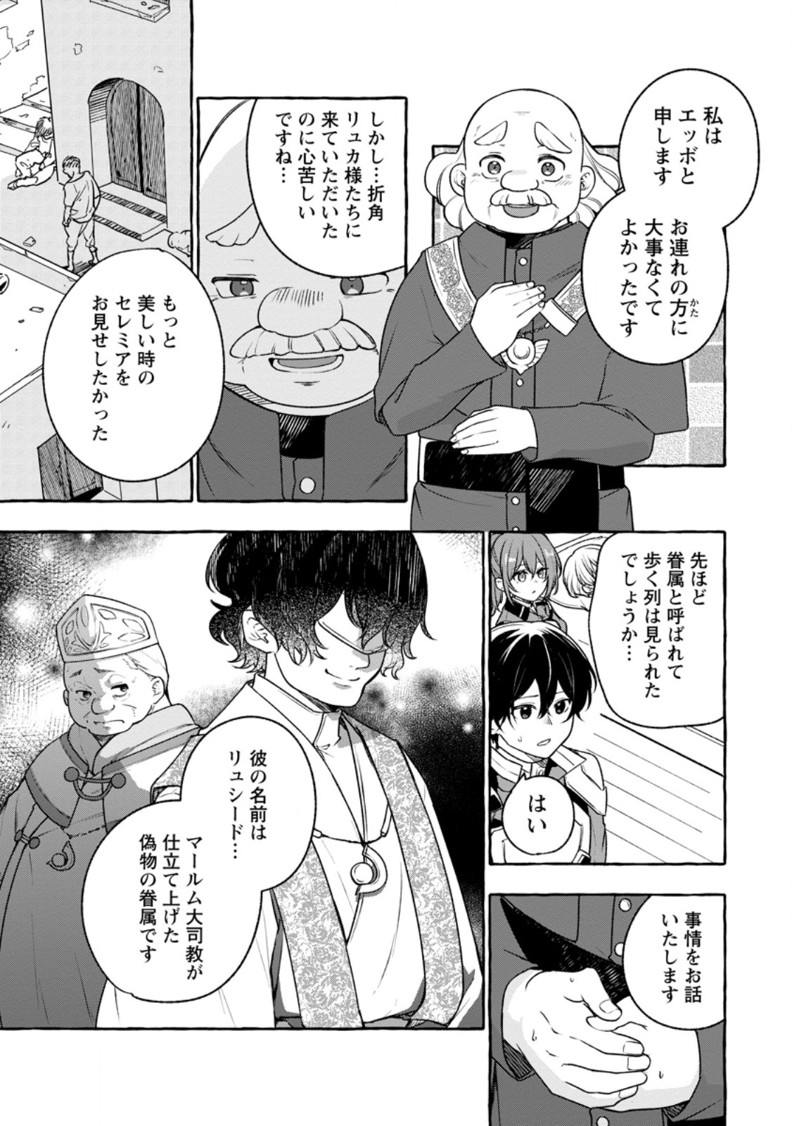 Megami no Daikousha to Natta Shounen, Banjou no Ou to Naru Chap 11.3 - Next Chap 12.3