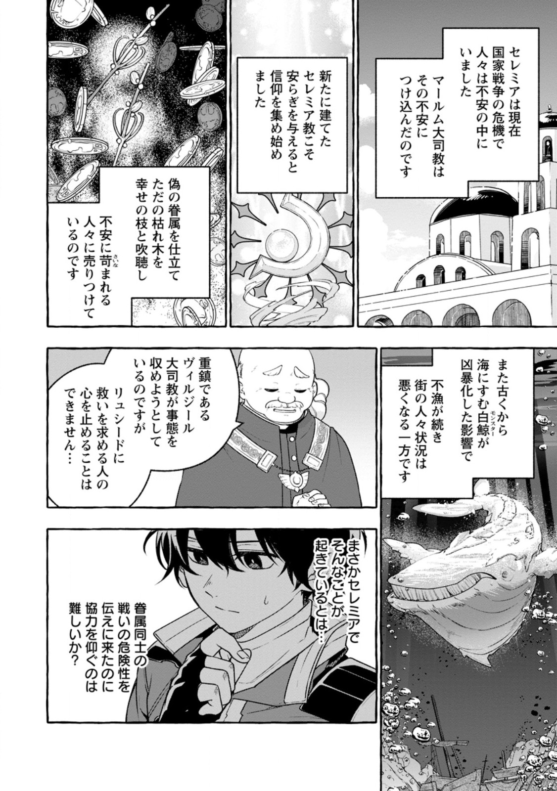 Megami no Daikousha to Natta Shounen, Banjou no Ou to Naru Chap 11.3 - Next Chap 12.3