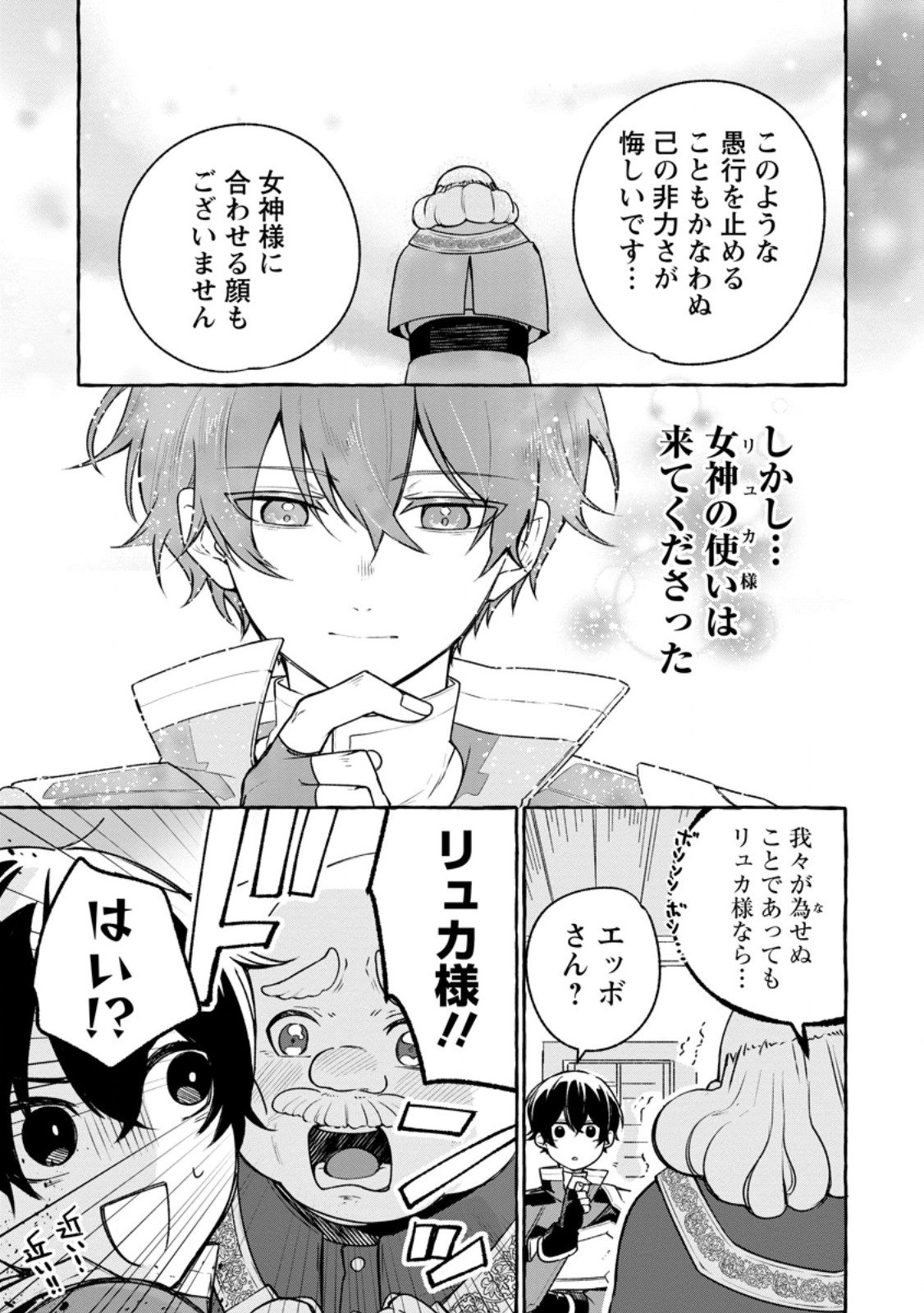 Megami no Daikousha to Natta Shounen, Banjou no Ou to Naru Chap 11.3 - Next Chap 12.3