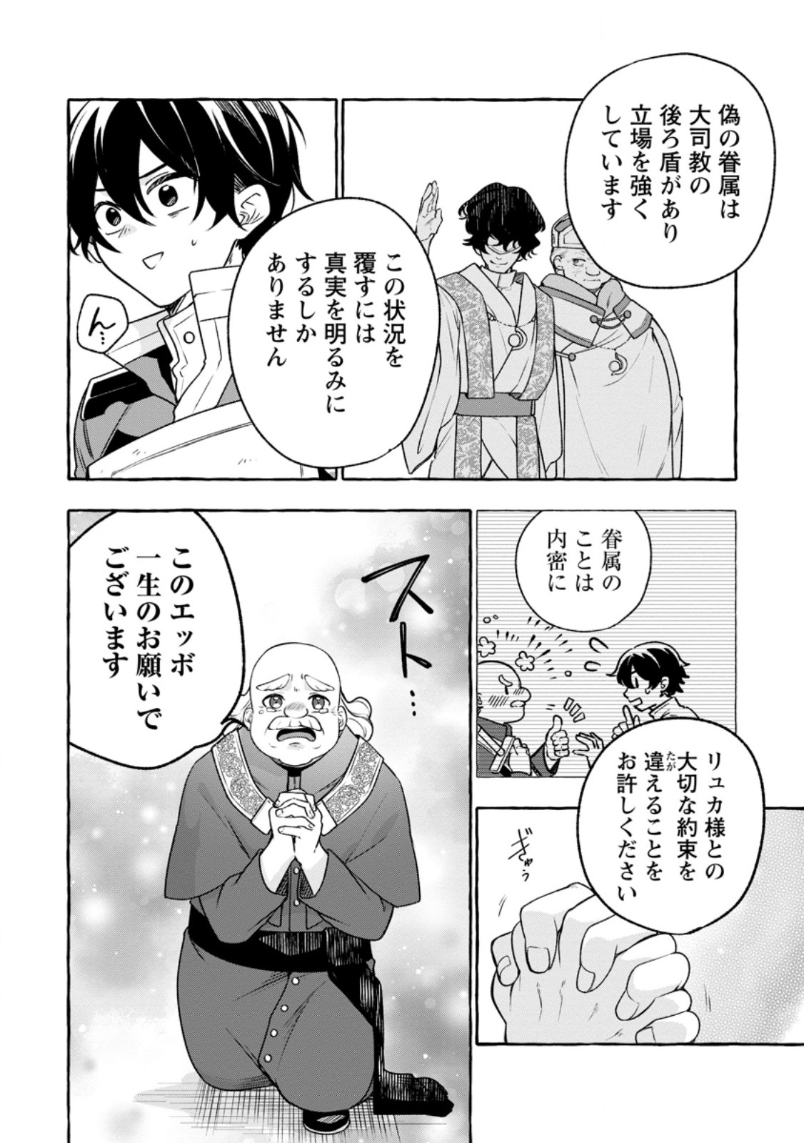 Megami no Daikousha to Natta Shounen, Banjou no Ou to Naru Chap 11.3 - Next Chap 12.3