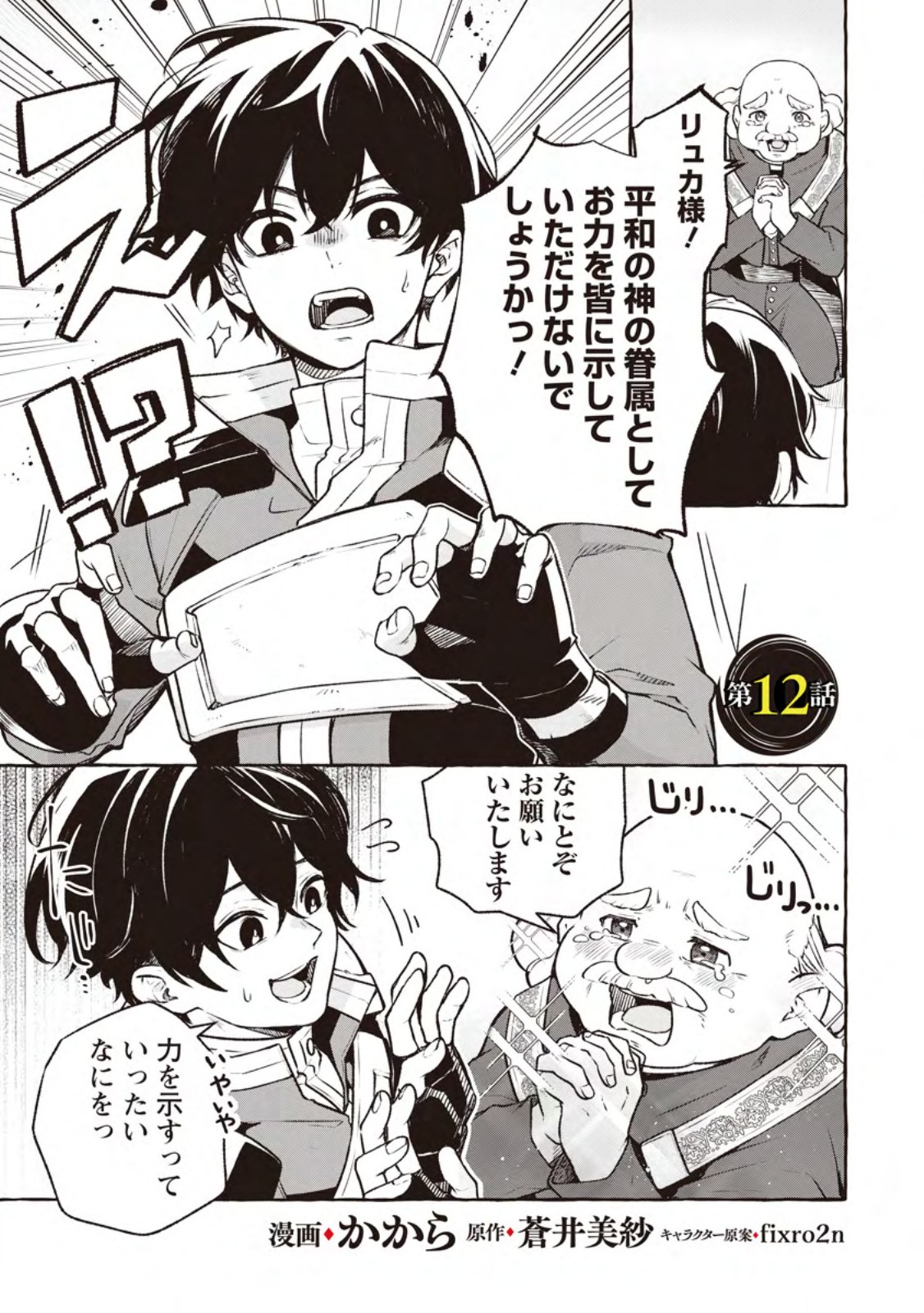 Megami no Daikousha to Natta Shounen, Banjou no Ou to Naru Chap 12.1 - Next Chap 13.1