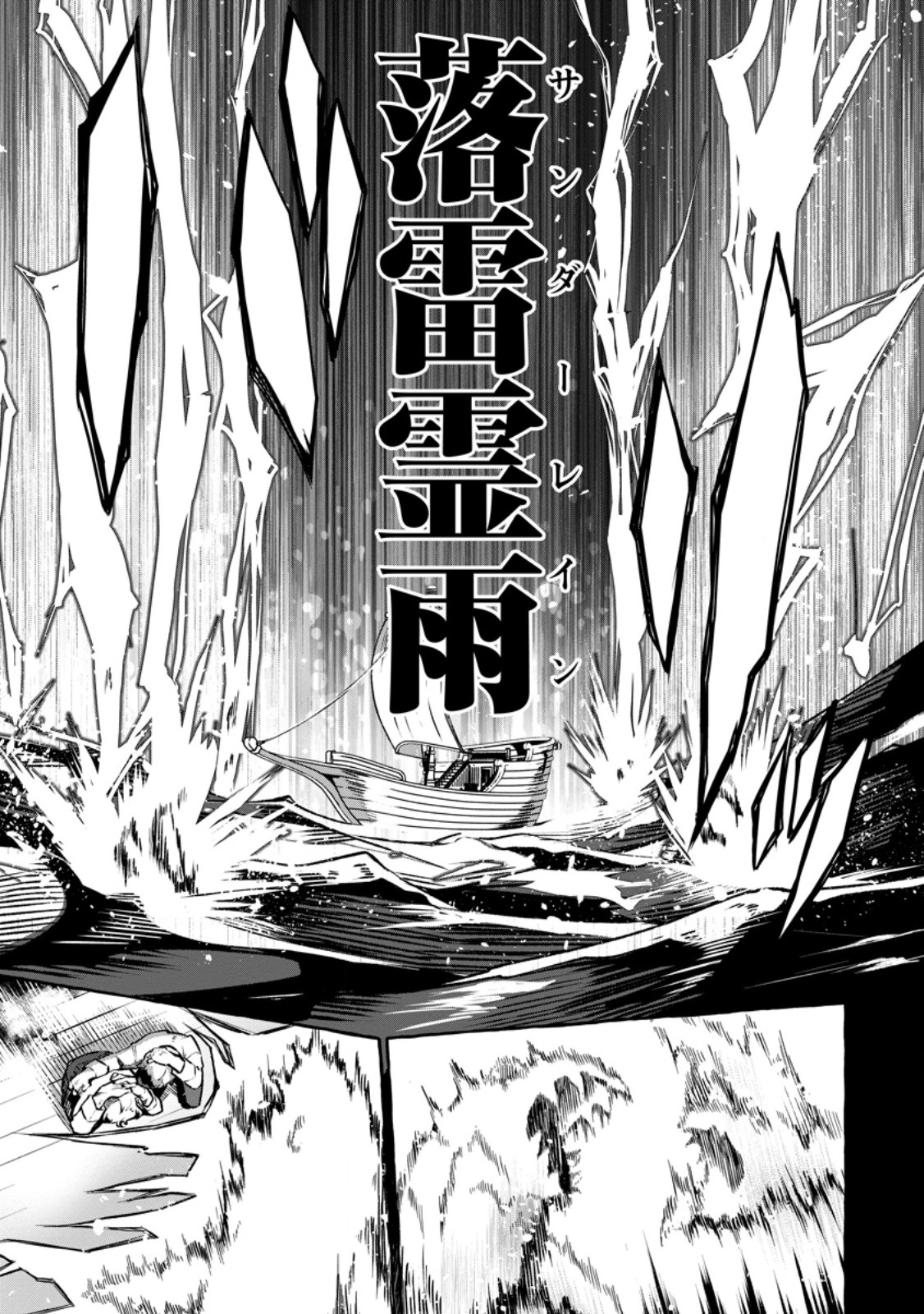 Megami no Daikousha to Natta Shounen, Banjou no Ou to Naru Chap 12.1 - Next Chap 13.1
