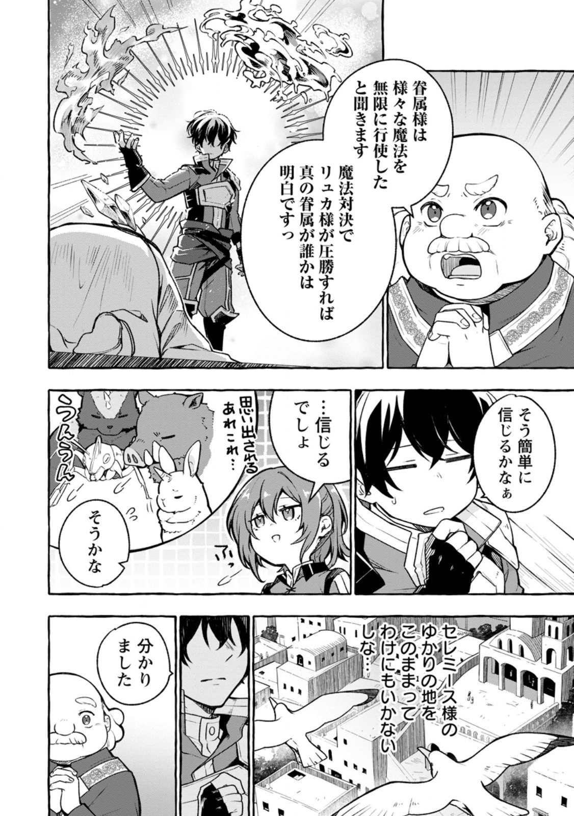 Megami no Daikousha to Natta Shounen, Banjou no Ou to Naru Chap 12.1 - Next Chap 13.1